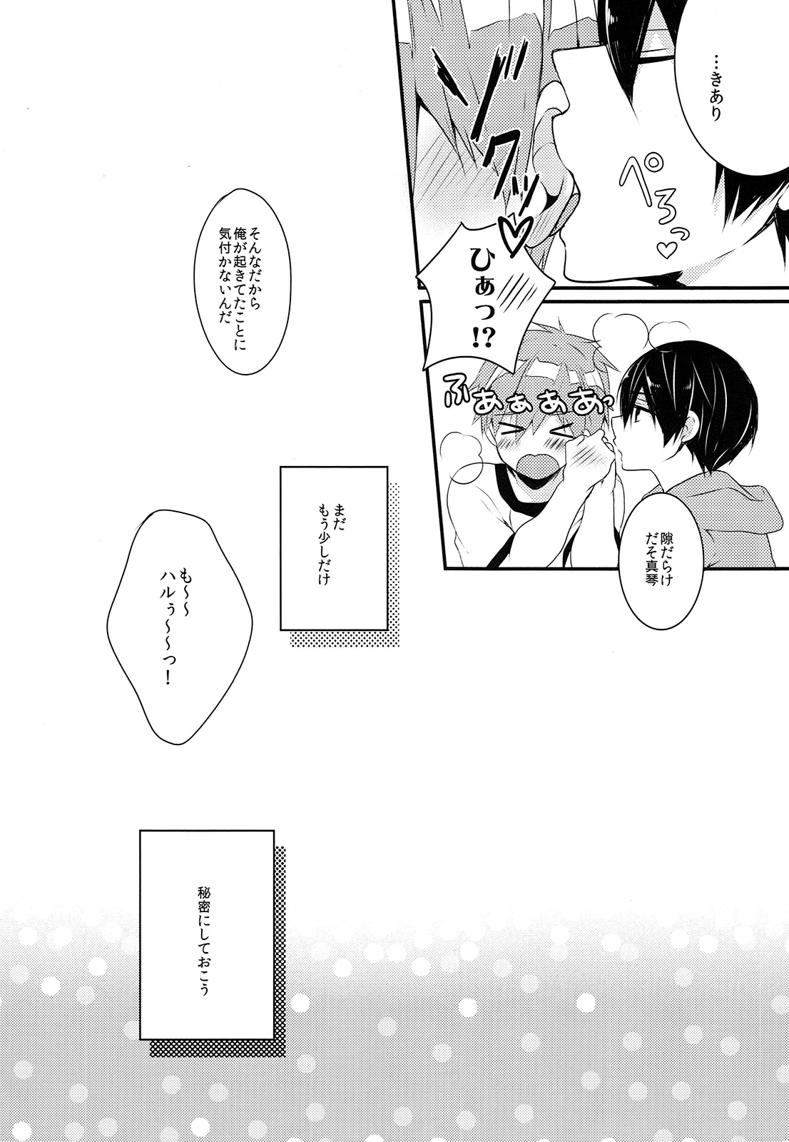 (Splash!Hi) [96。(Kurokuma)] Sleeping Love Call (High☆Speed! -Free! Starting Days-) page 14 full