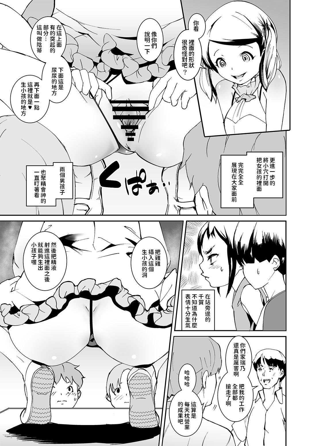 [Tengusa (tokorot)] Papa-tachi no Hinpyoukai [Chinese] [Digital] page 9 full