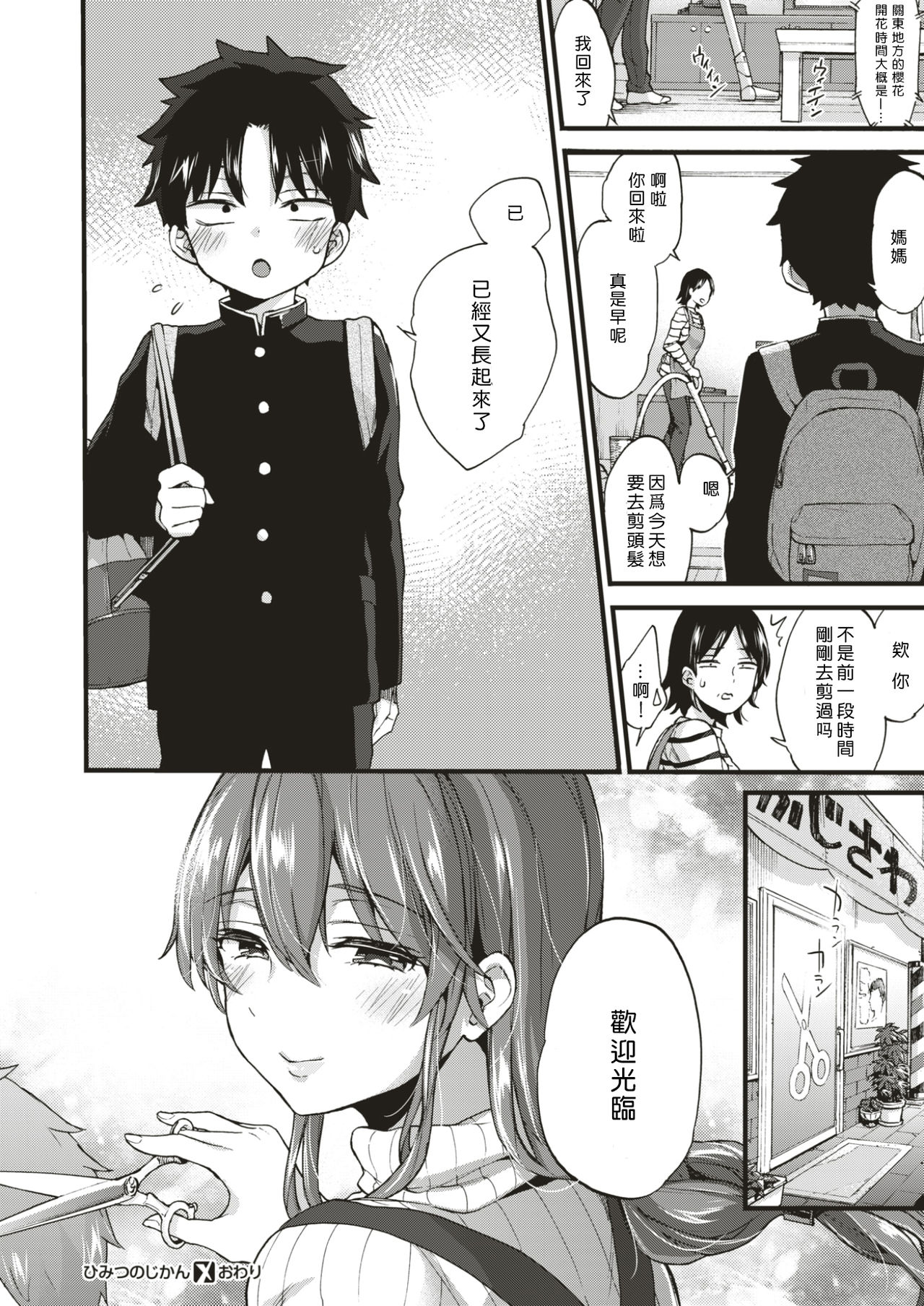 [Morishima Kon] Himitsu no Jikan | 秘密的時間 (COMIC X-EROS #56) [Chinese] [沒有漢化] [Digital] page 23 full