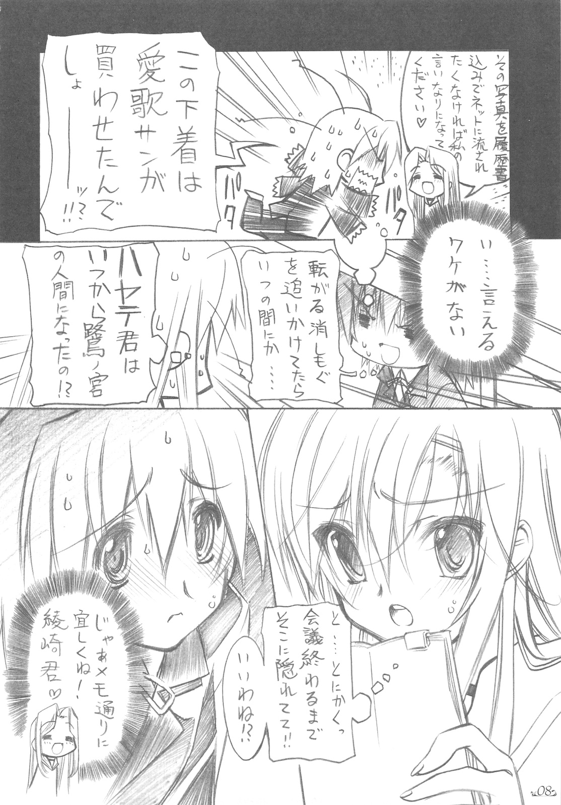 (C76) [Million Bank] Honogurai Taku no Shita Kara (Hayate no Gotoku!) page 7 full