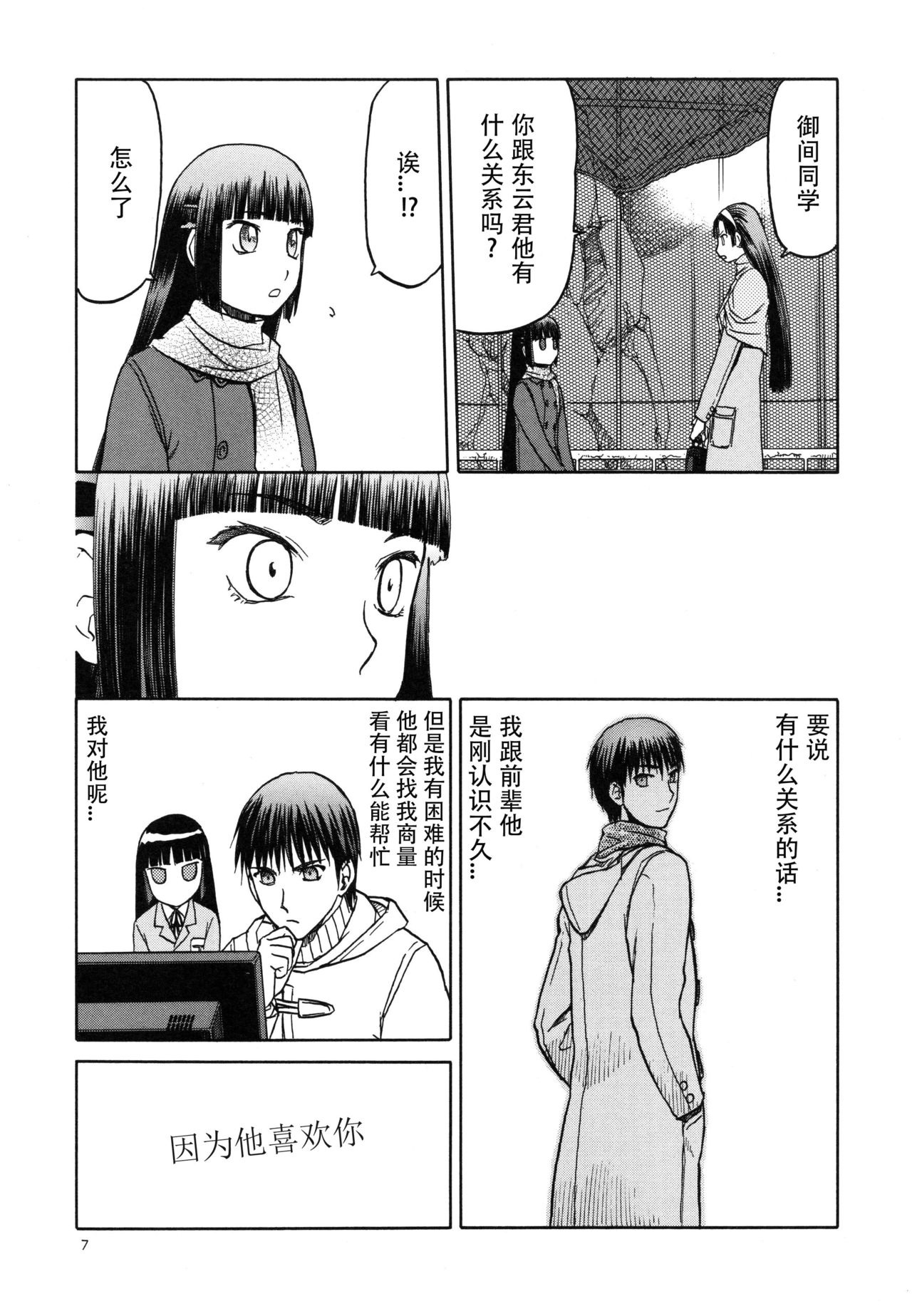 (C84) [Waku Waku Doubutsuen (Tennouji Kitsune)] blue snow blue scene.15 [Chinese] [原諒TA個人漢化] page 7 full