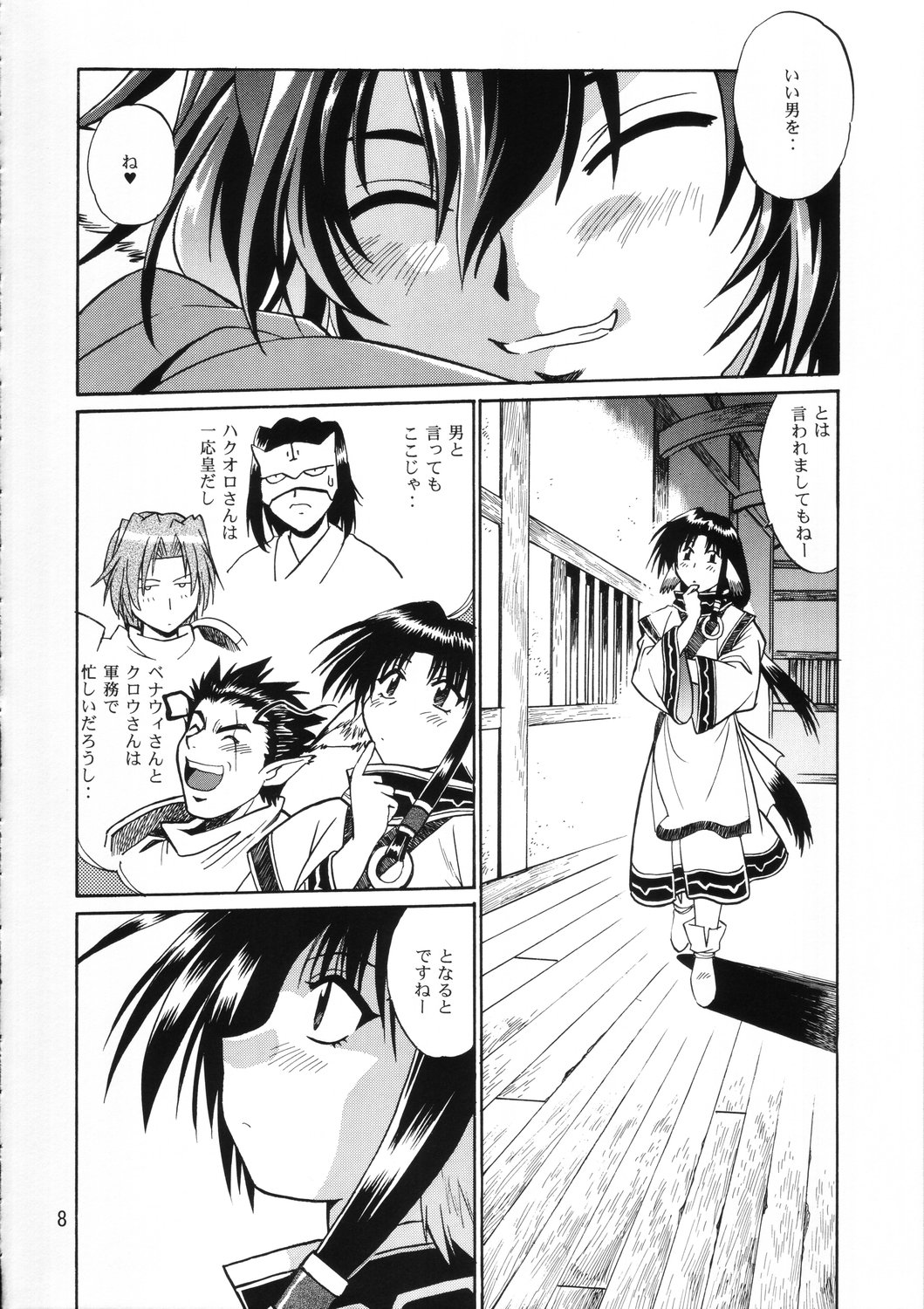 (C70) [Studio Katsudon (Manabe Jouji)] Karula Marukajiri (Utawarerumono) page 7 full