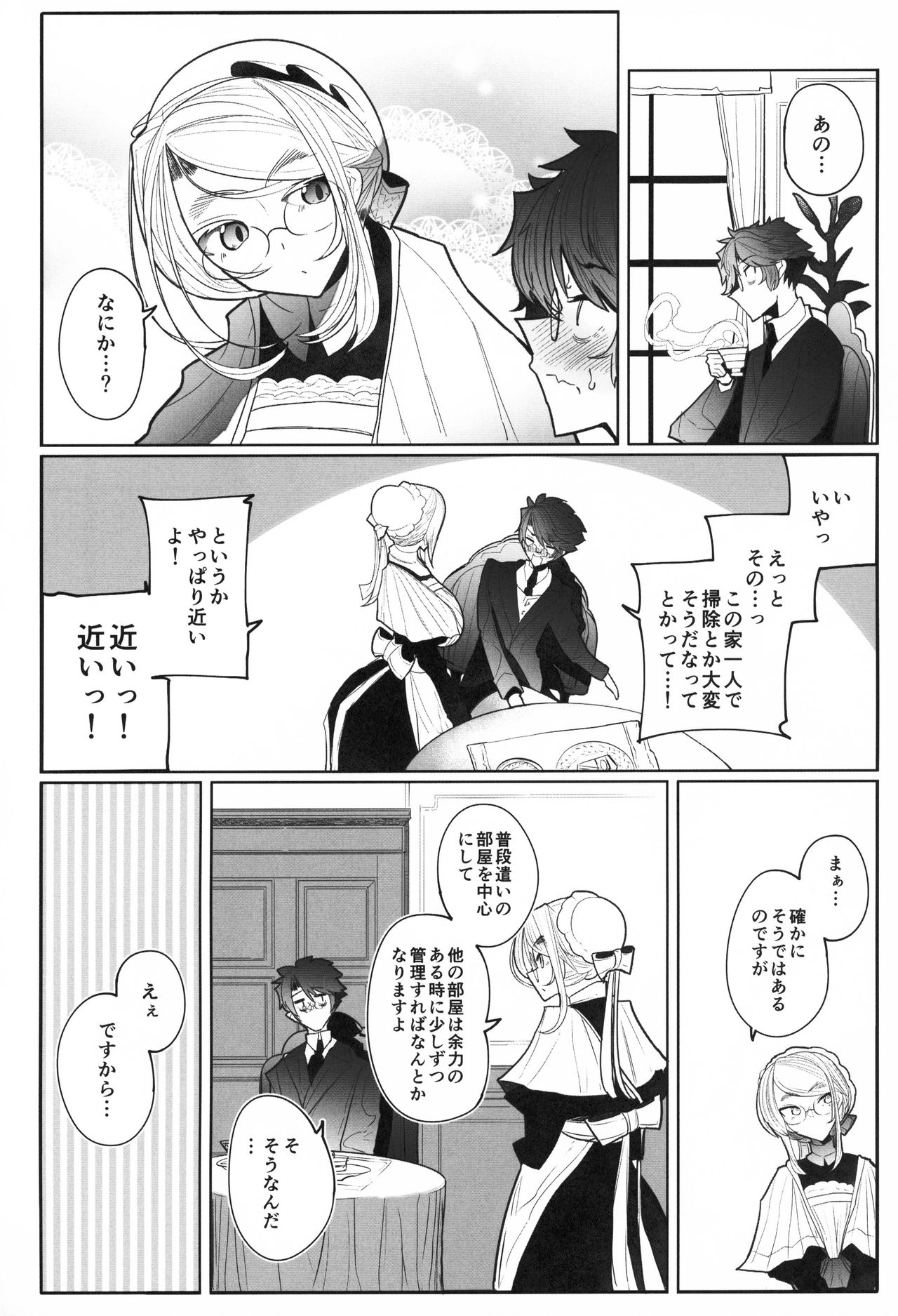 (C95) [Metro Notes (Tsumetoro)] Shinshi Tsuki Maid no Sophie-san 3 page 7 full