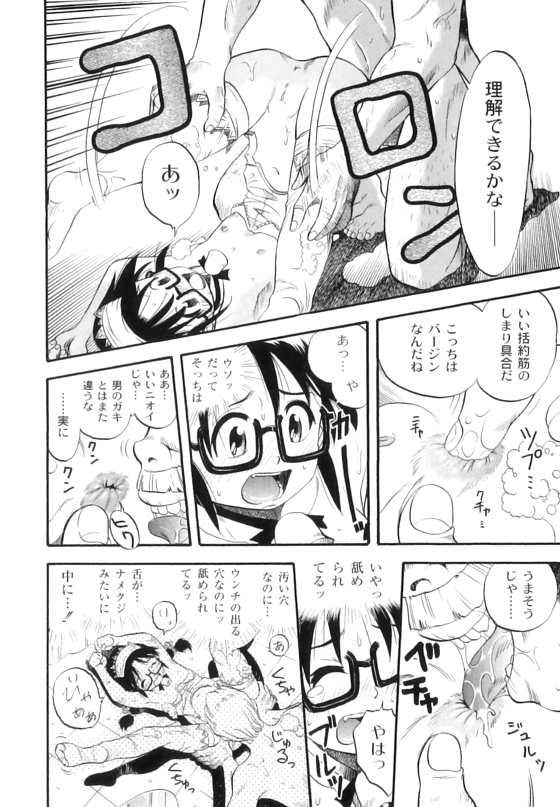 [Kurita Yuugo] Mayu-Tami Ijou Kouyuu Roku page 31 full