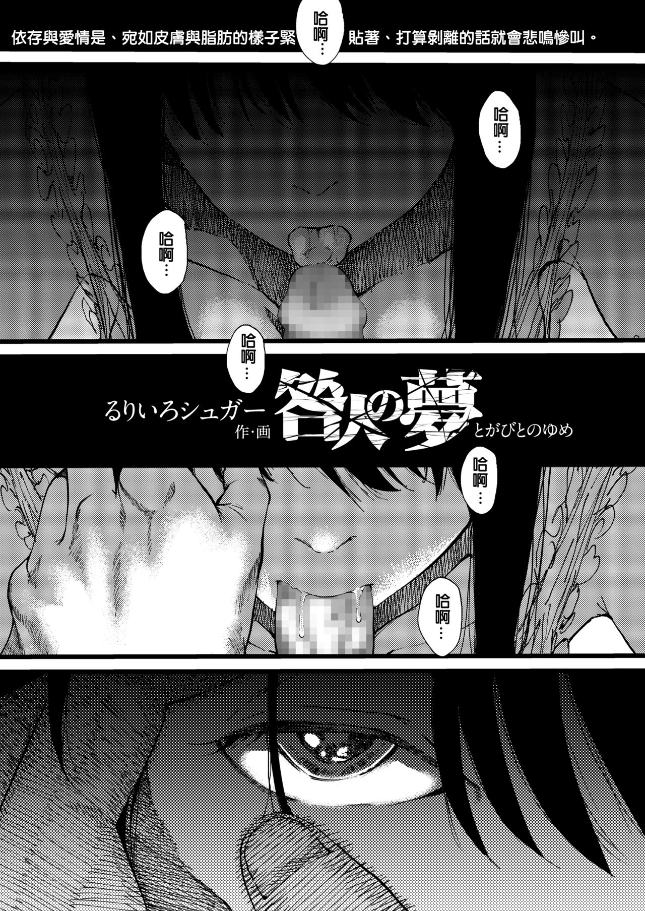 [Ruriiro Sugar] Togabito no Yume (COMIC AOHA 2020 Haru) [Chinese] [Digital] page 1 full