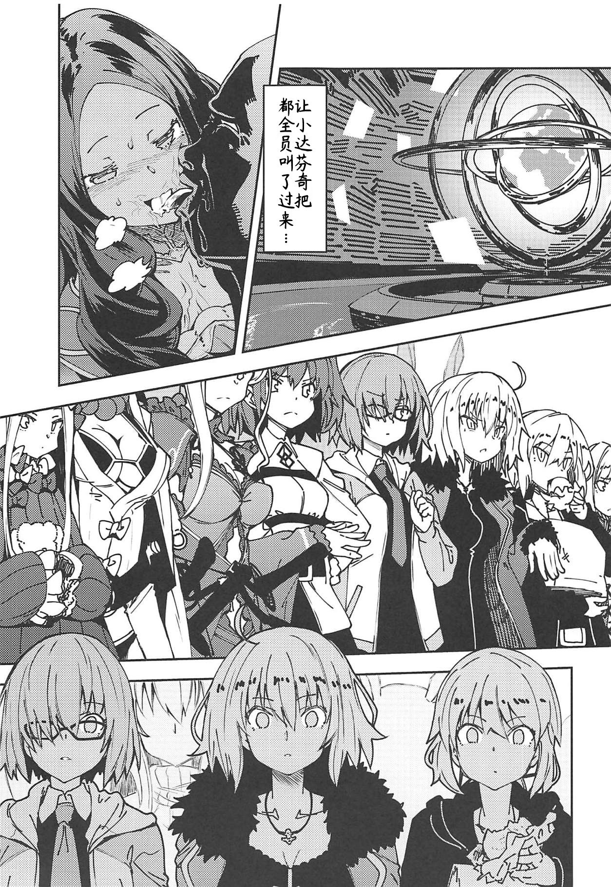 (C94) [MOUSOUDOKEI (Iwasaki Takashi)] Chaldea Kounin Maryoku Kyoukyuu Oji-san! (Fate/Grand Order) [Chinese] [不咕鸟汉化组] page 6 full