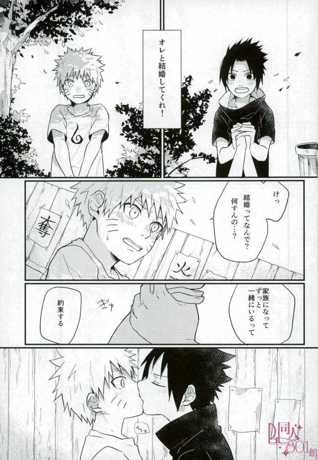 [いきいき] 黄昏泣き (Naruto) page 2 full