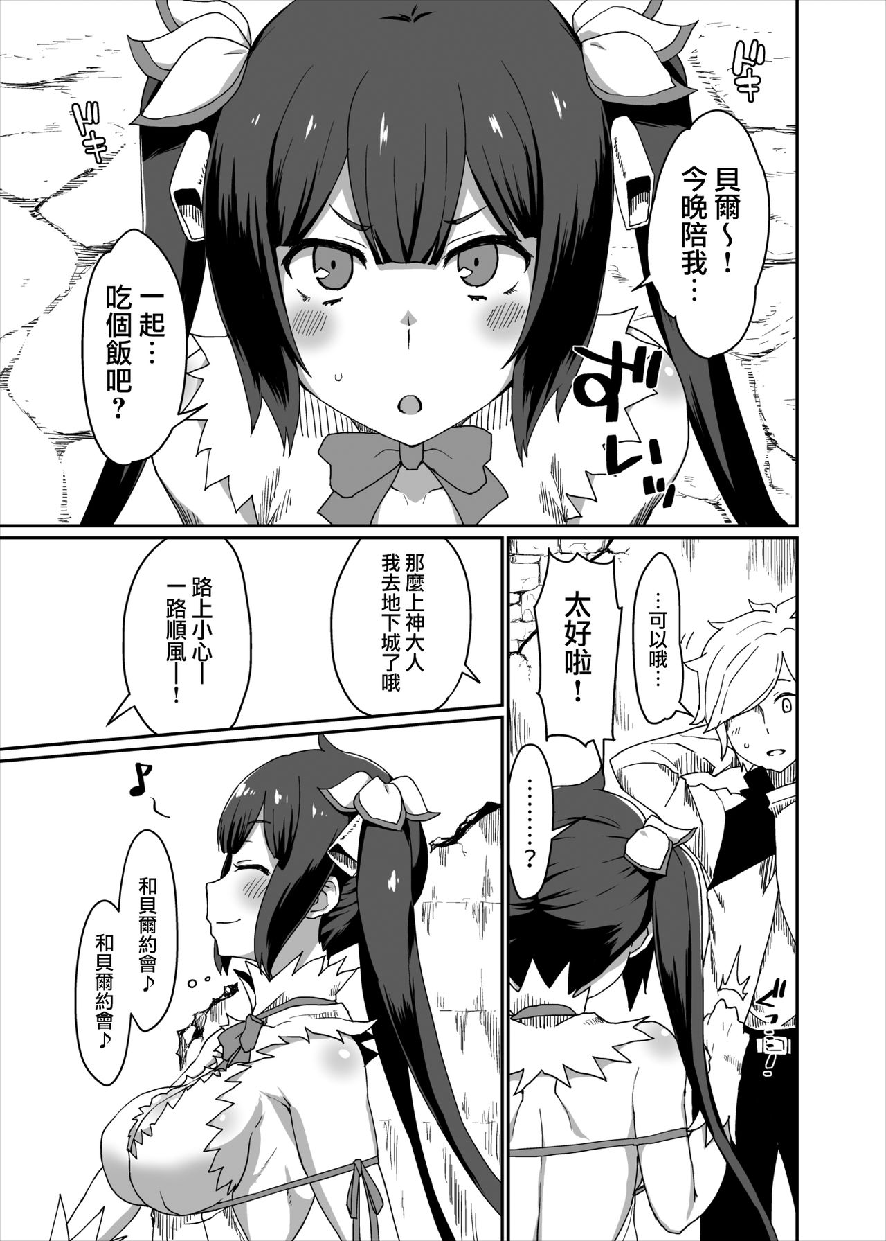 [ParadiseGom (Gorgonzola)] GoddessLife Hestia Hen (Dungeon ni Deai o Motomeru no wa Machigatteiru Darou ka) [Chinese] [無邪気漢化組] [Digital] page 2 full