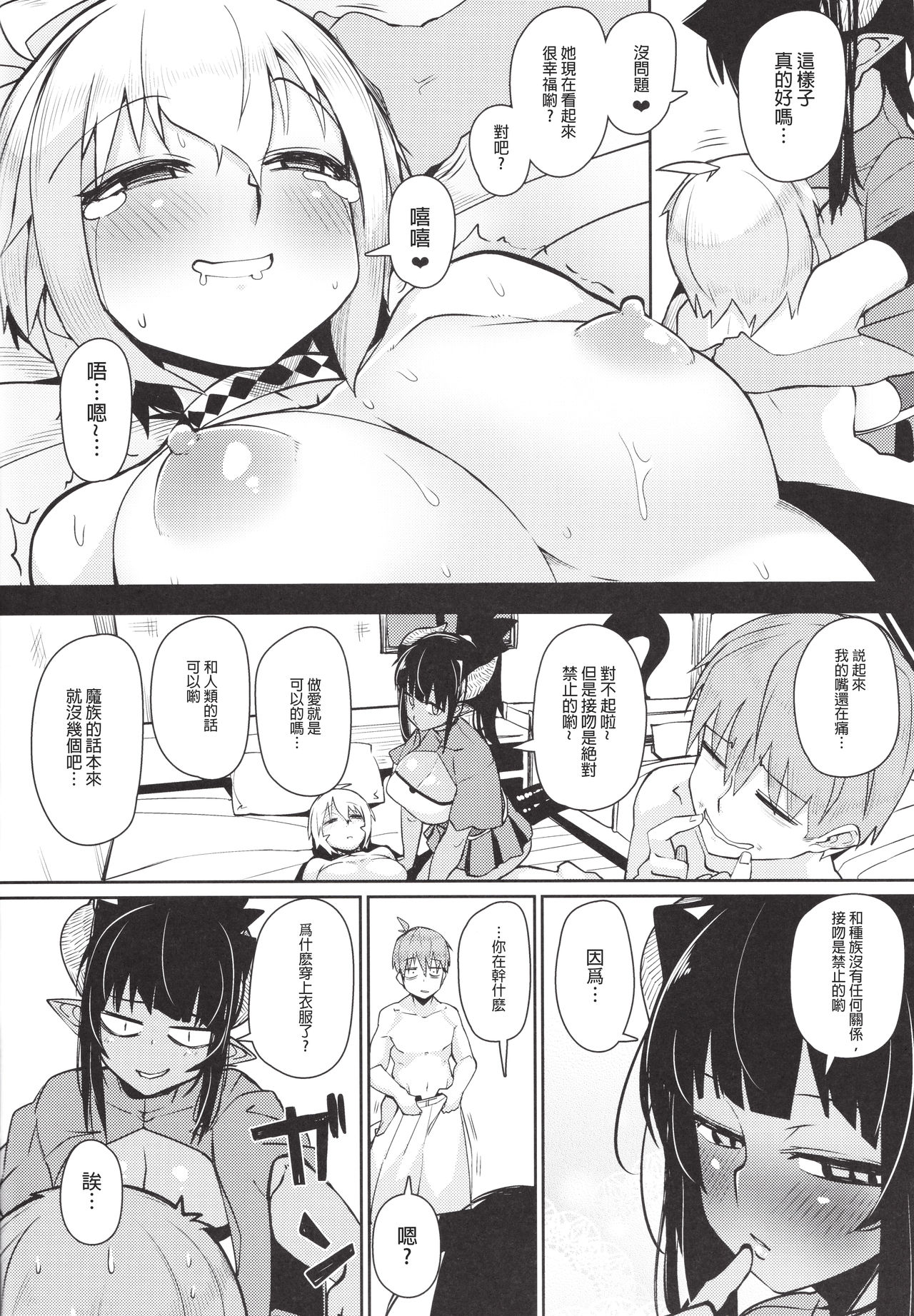 (C93) [Danball Man (Nikuman Umeew)] Different World Girl 3 [Chinese] [沒有漢化] page 16 full