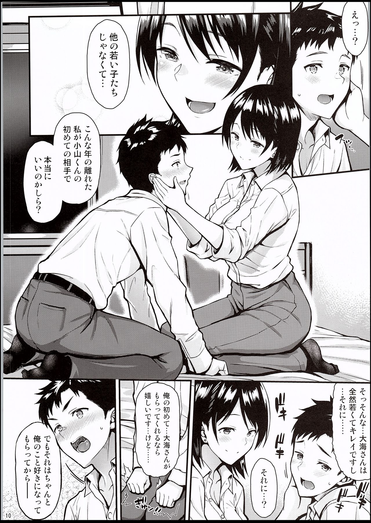 (C94) [Tonpuuratei (Saemon)] Ore no Hajimete wa Senpai ni Ubawaretai!! page 9 full