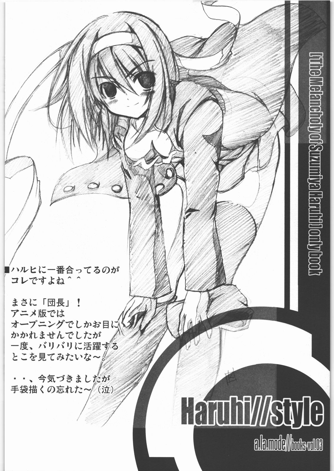 (C70) [a.la.mode (Kagura Takeshi)] Haruhi//style (The Melancholy of Haruhi Suzumiya) page 5 full