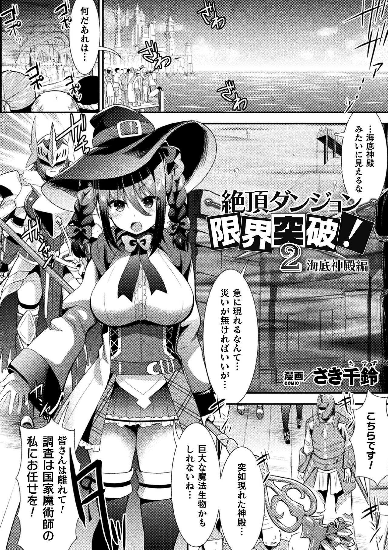 [Anthology] 2D Comic Magazine Zecchou Kairaku ga Tomaranai Ero-Trap Dungeon Vol.2 page 24 full
