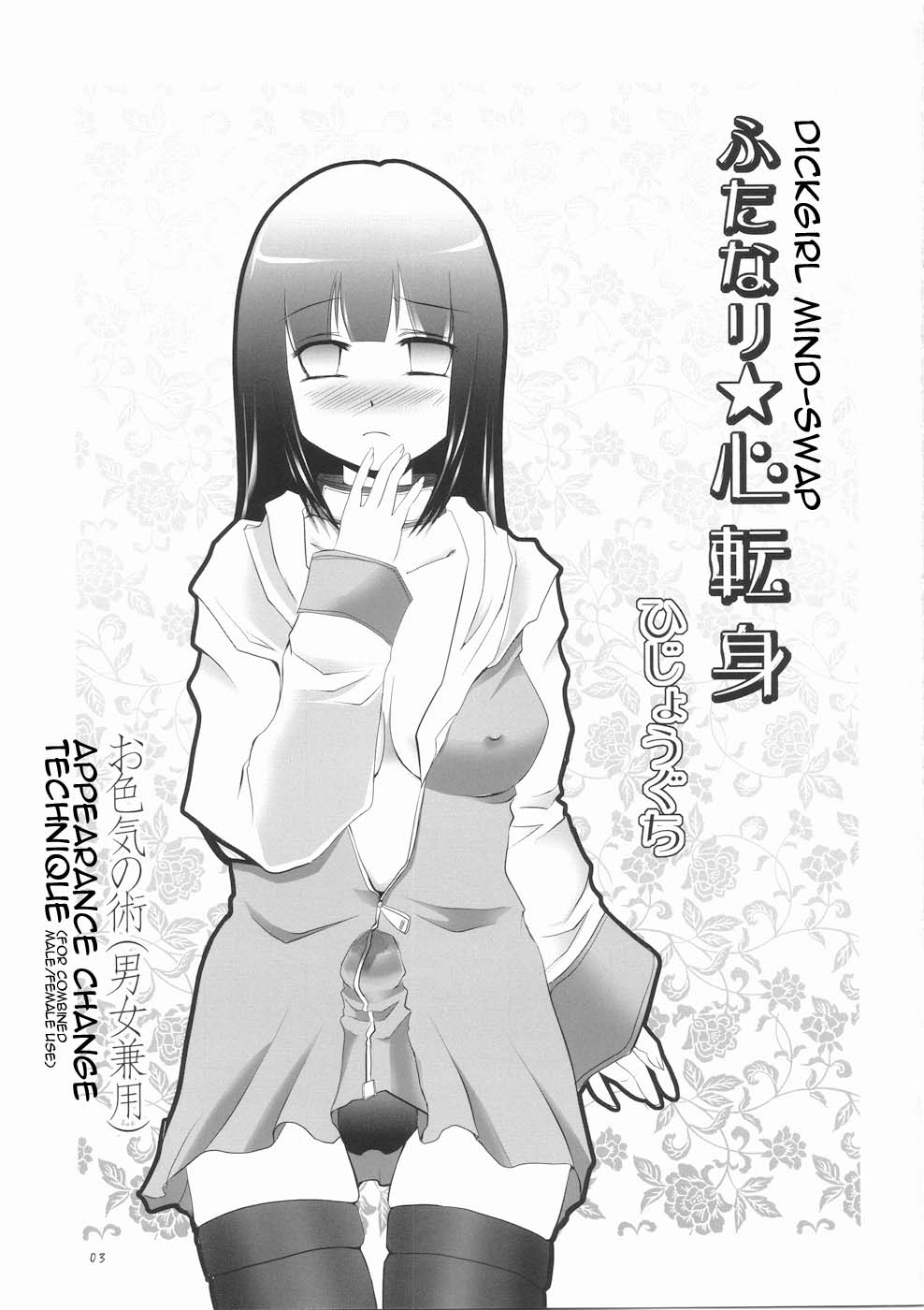 (Futaket 5) [Hijouguchi (TEI-OH-K-TAKAMURO)] Futanari Kokoro Tenshin (Naruto) [English]  {doujin-moe.us} page 3 full