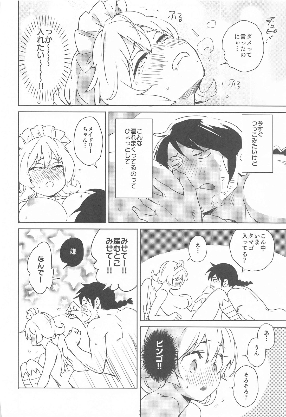 (COMIC1☆17) [Aidafoo] Meidri-chan to Ecchi Suru made wa Shinenai (Ishuzoku Reviewers) page 23 full