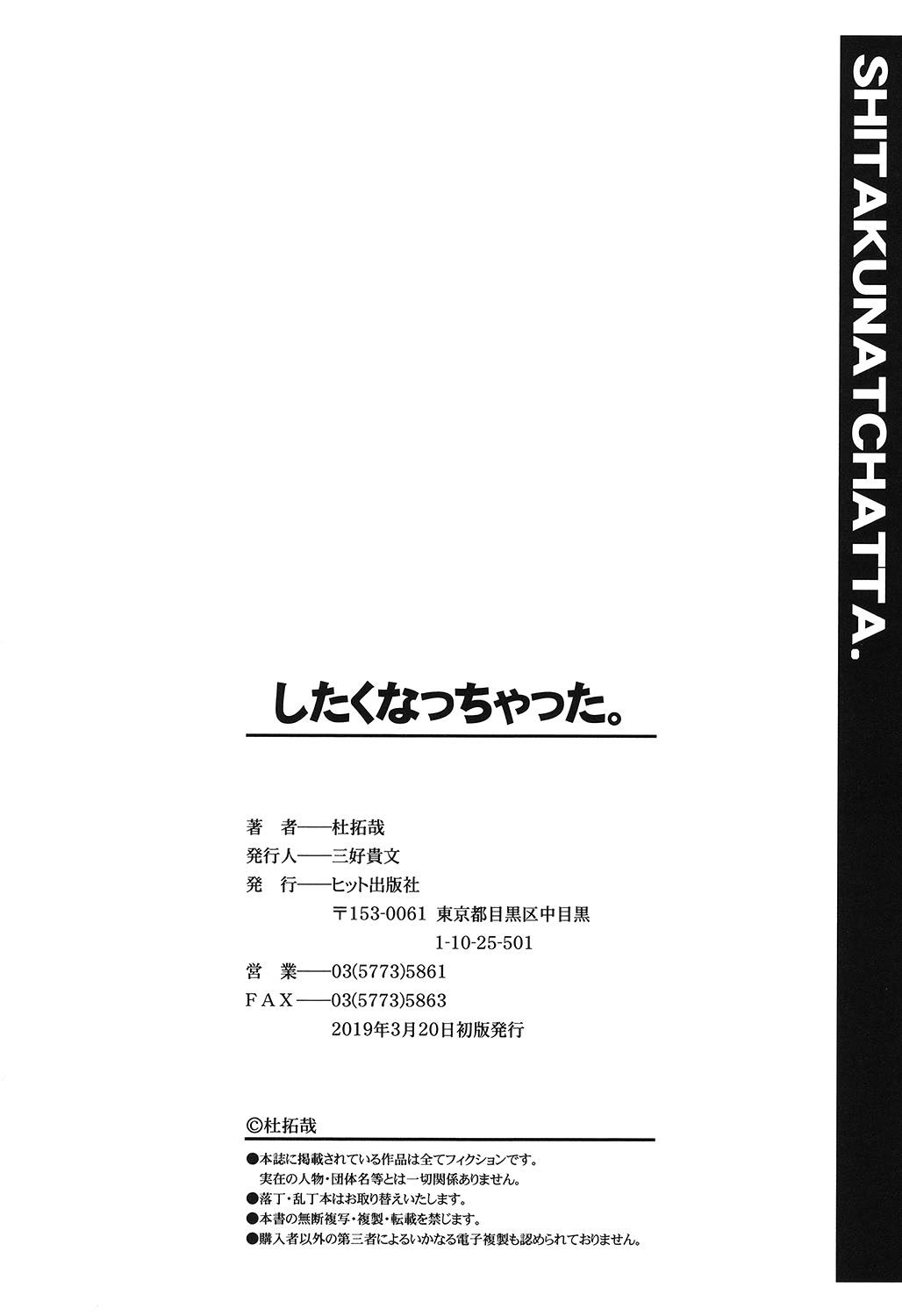 [Mori Takuya] Shitaku Nacchatta. | 我變得好想要喔。 [Chinese] page 201 full