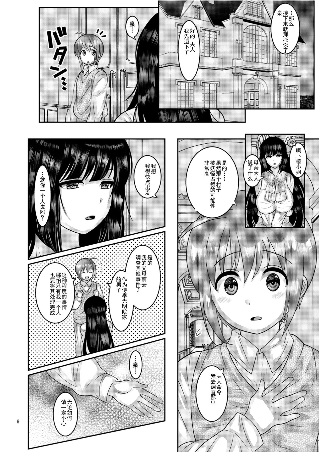 [Botamochi no Utage (Nayuzaki Natsumi)] Ochiru Hana - Tsubaki Hen [Chinese] [挽歌个人汉化] [Digital] page 6 full