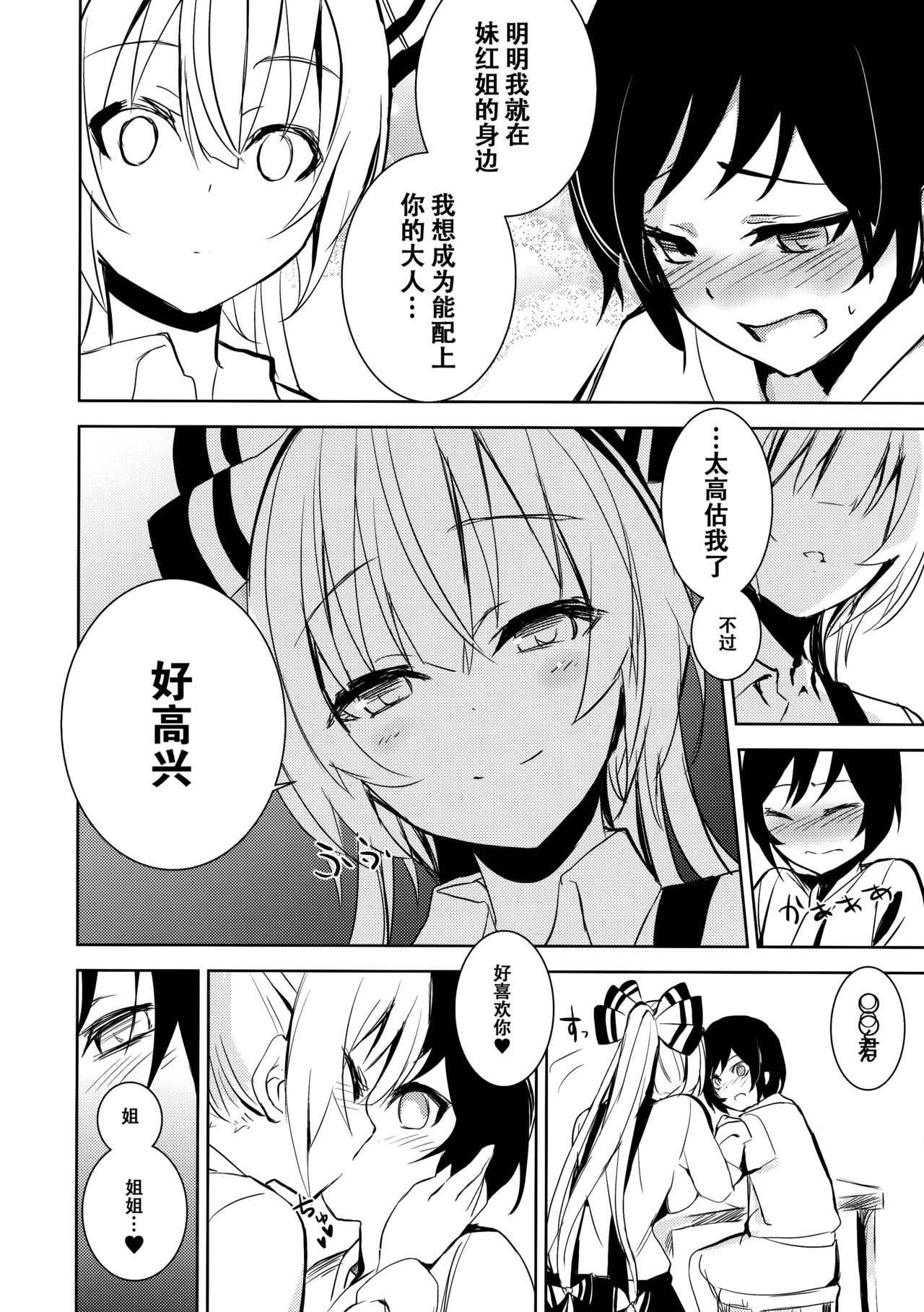 (Shuuki Reitaisai 3) [Amamitu Hakushi (Amamitu Kousuke)] Mokou Onee-chan to Shota ga Ecchi Suru Hon 2 (Touhou Project) [Chinese] [Kanade汉化组] page 14 full