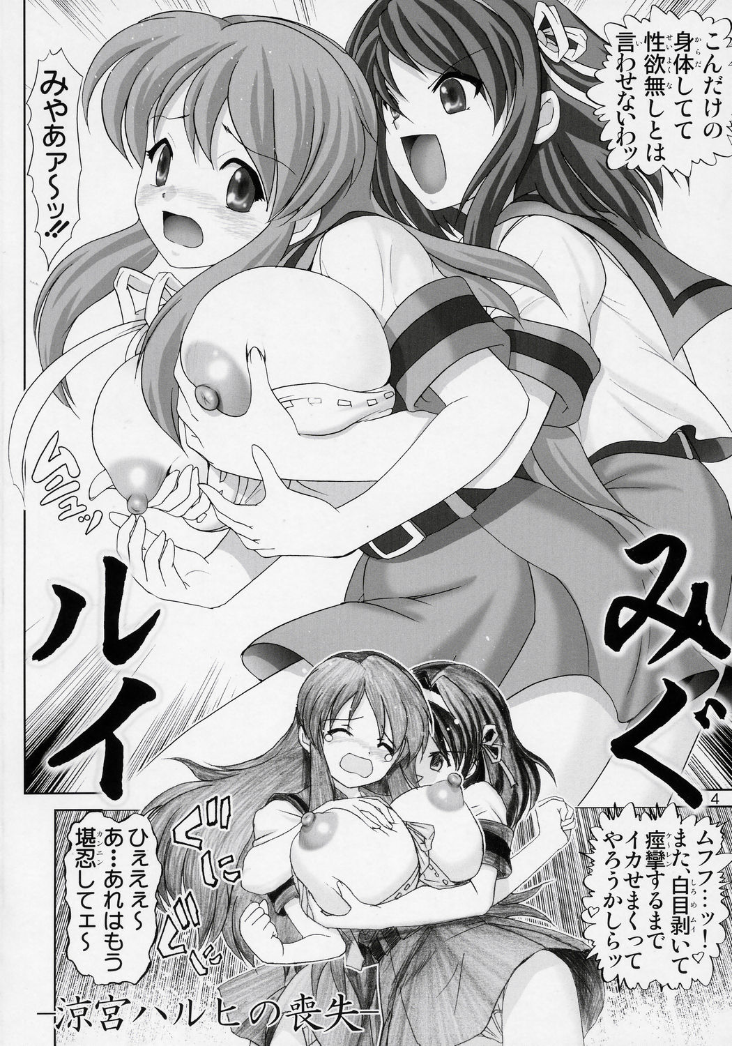 [Raijinkai (Harukigenia)] Migurui 2 (Suzumiya Haruhi no Yuuutsu [The Melancholy of Haruhi Suzumiya]) page 3 full