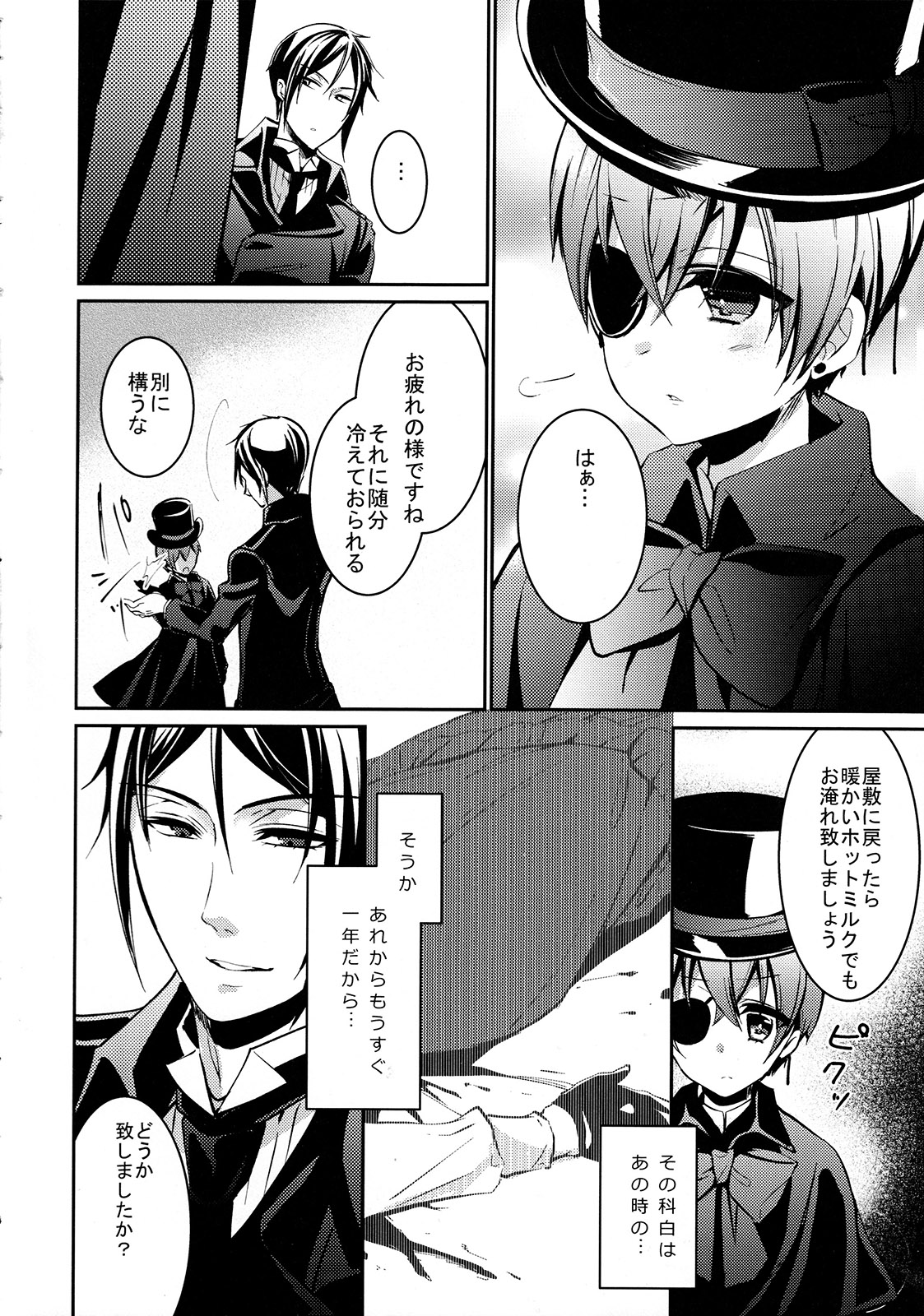 (SUPER24) [Chocolate Macaron (Yoshizawa Vanilla)] Try Imitation (Black Butler) page 3 full