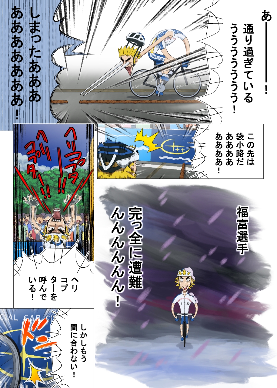 [DOM] 無題 (Yowamushi Pedal) page 51 full