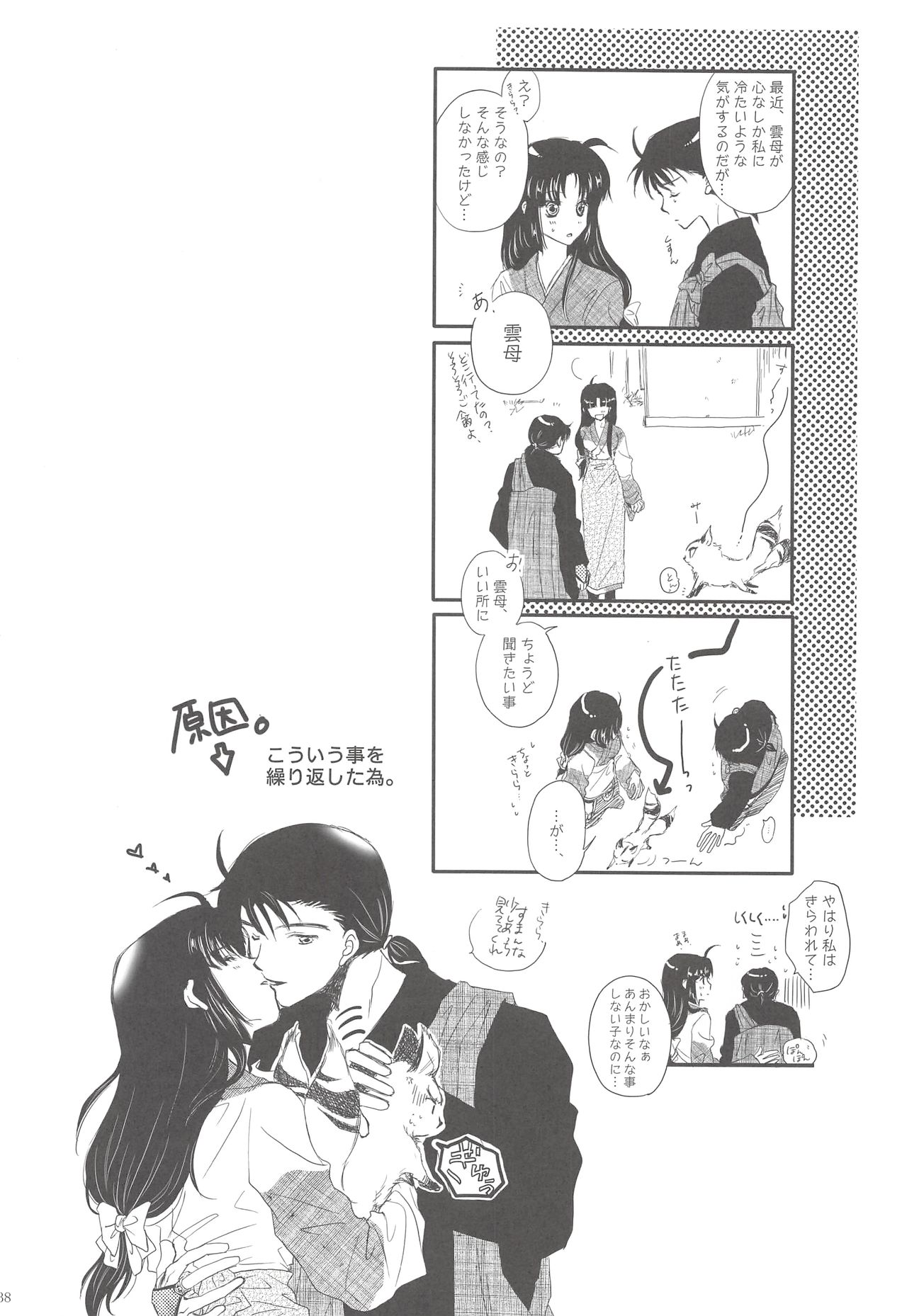 (C76) [Holiday School (Chikaya)] Iromatsuyoibana (Inuyasha) page 37 full