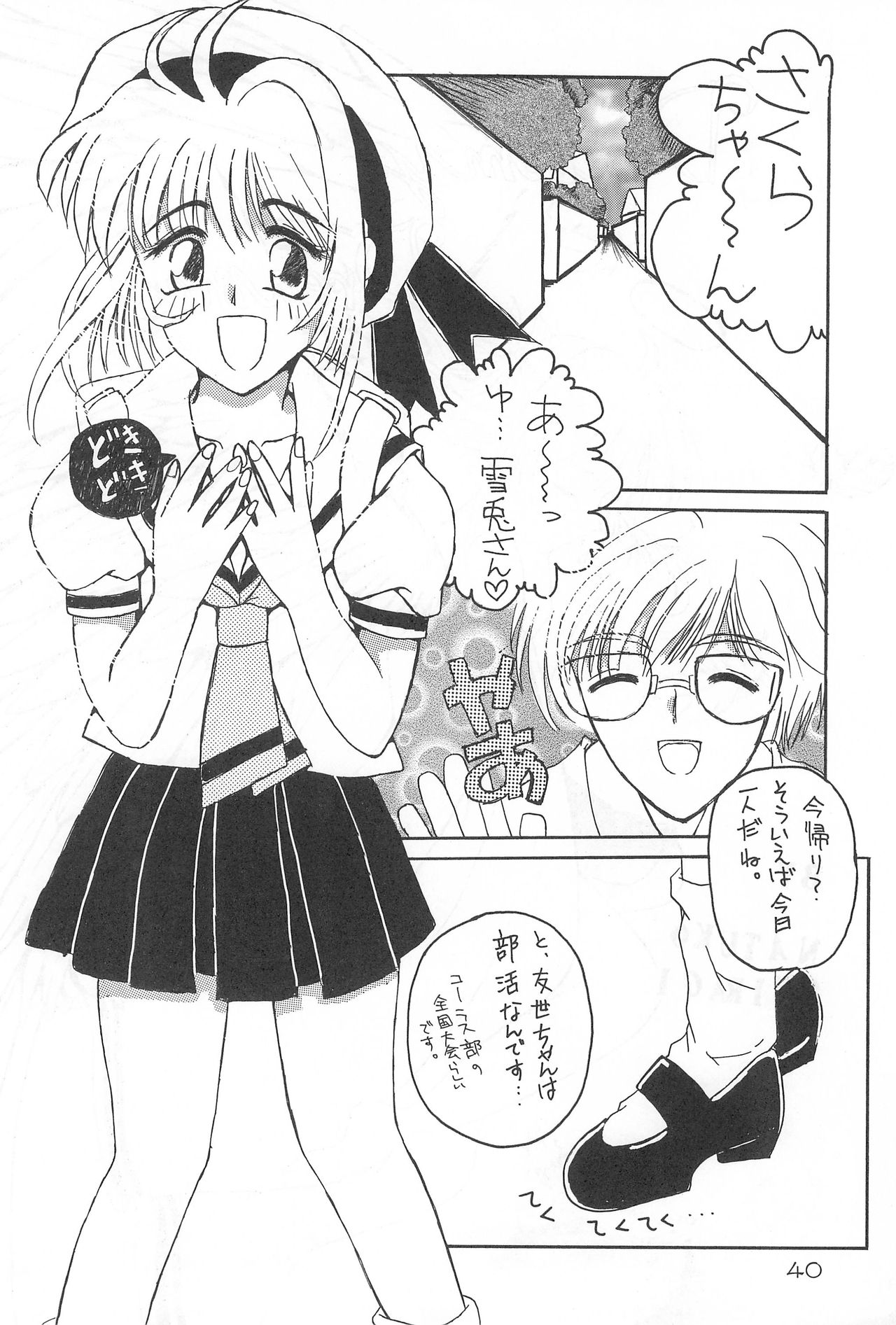 (C54) [Alice Syndrome (Various)] Cerise 2 (Card Captor Sakura) page 40 full