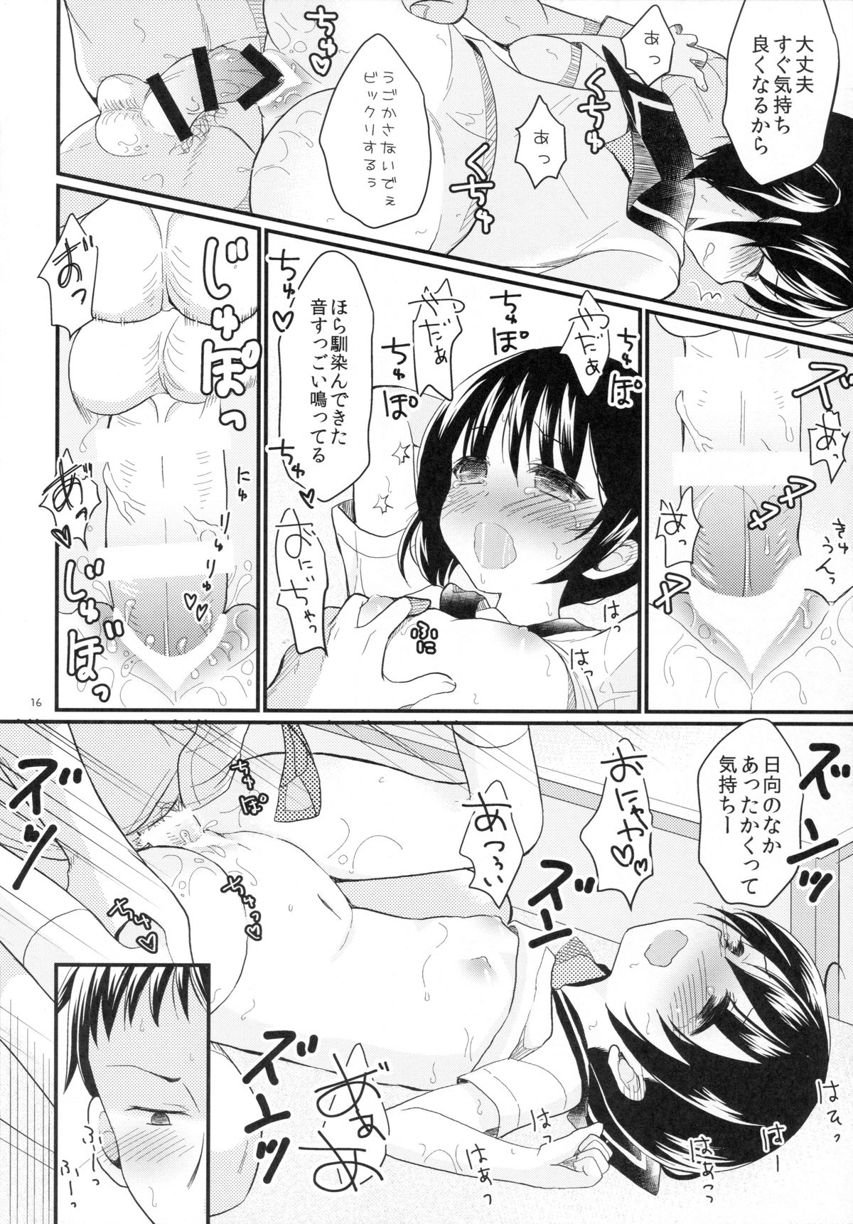 (C88) [Tamakakeya (Tamakake)] Imouto wa Mahou Shoujo ni Narenai page 16 full