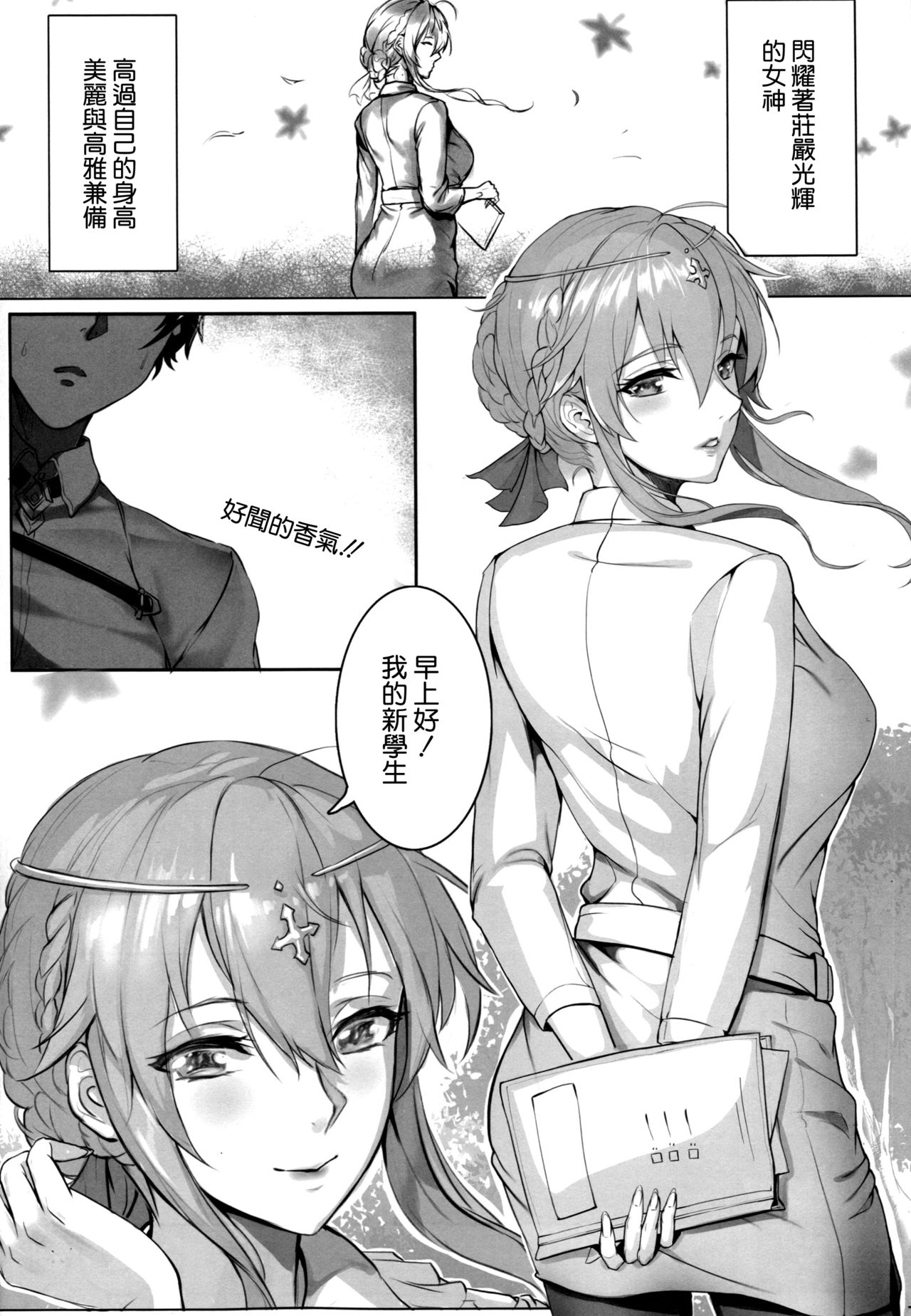 (C95) [Nameless (Tsuki no Senninno)] Kyoushi Taiken (Fate/Grand Order) [Chinese] [空気系☆漢化] page 6 full