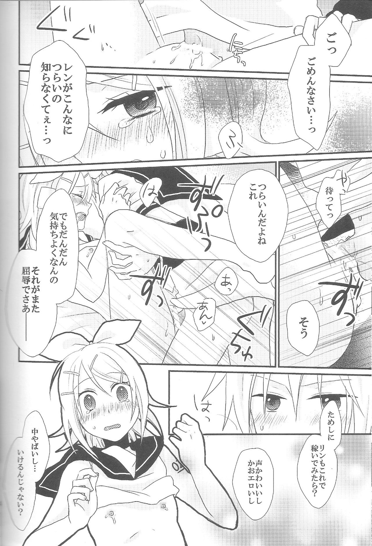 [TWIN☆CEST (Suzumi)] TWINCEST (VOCALOID) page 11 full