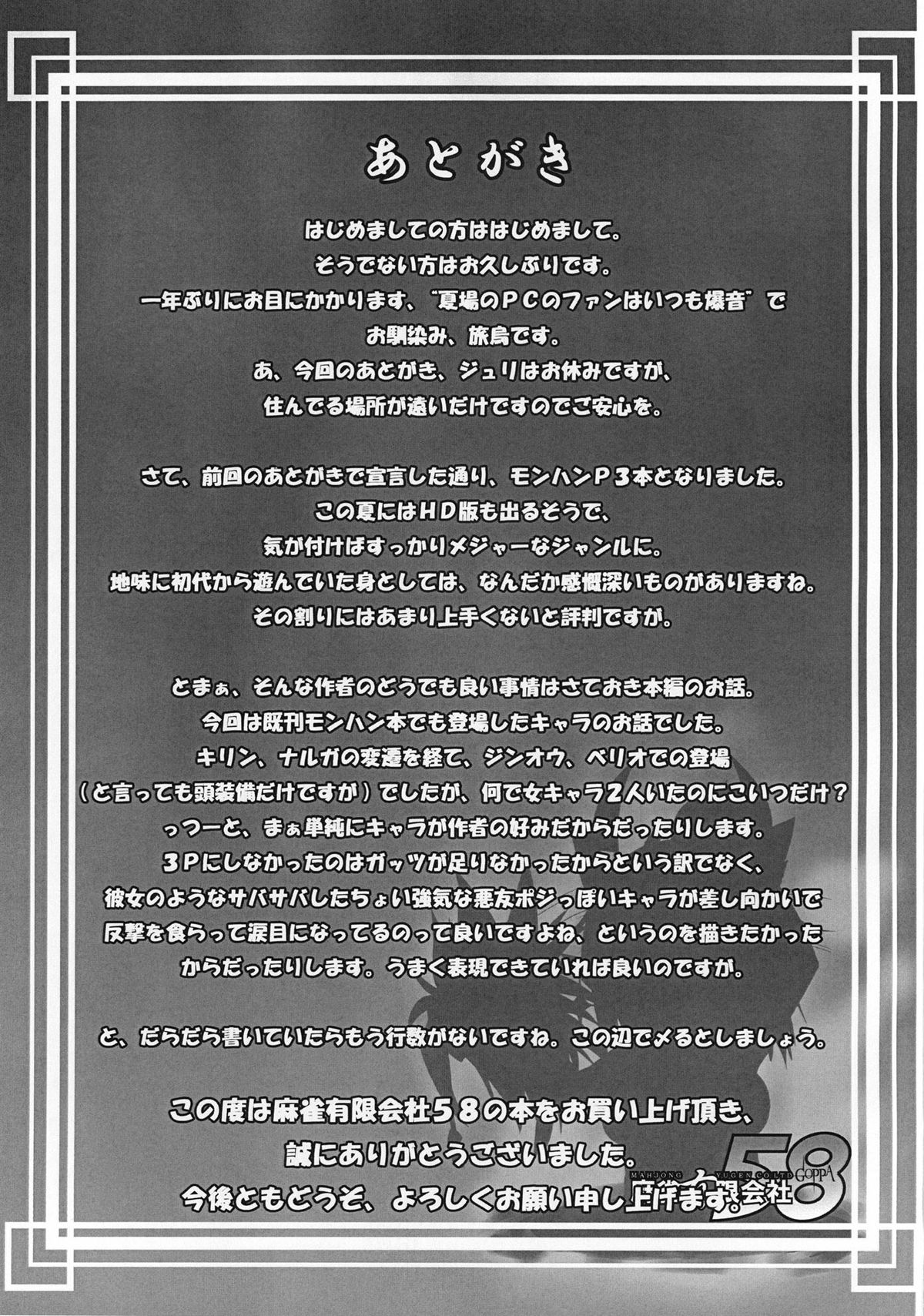 [Mahjong Yugen Co. Ltd 58 (Tabigarasu)] Monhan P3 Hon Hitou Konyoku Dosu Mellon Ban (Monster Hunter) [English] [desudesu] page 29 full