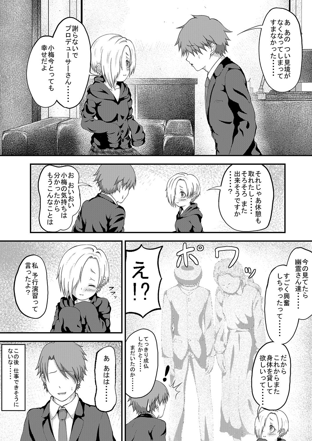 The H-aunting of Koume-chan page 22 full