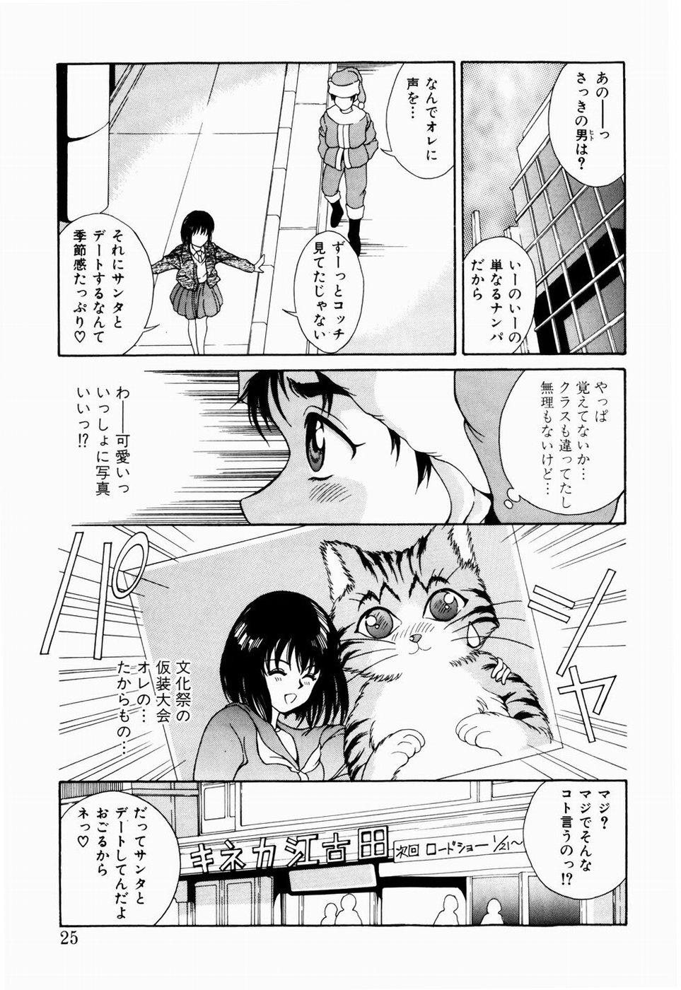 [Kinoshita Rei] Koi no Refrain page 23 full