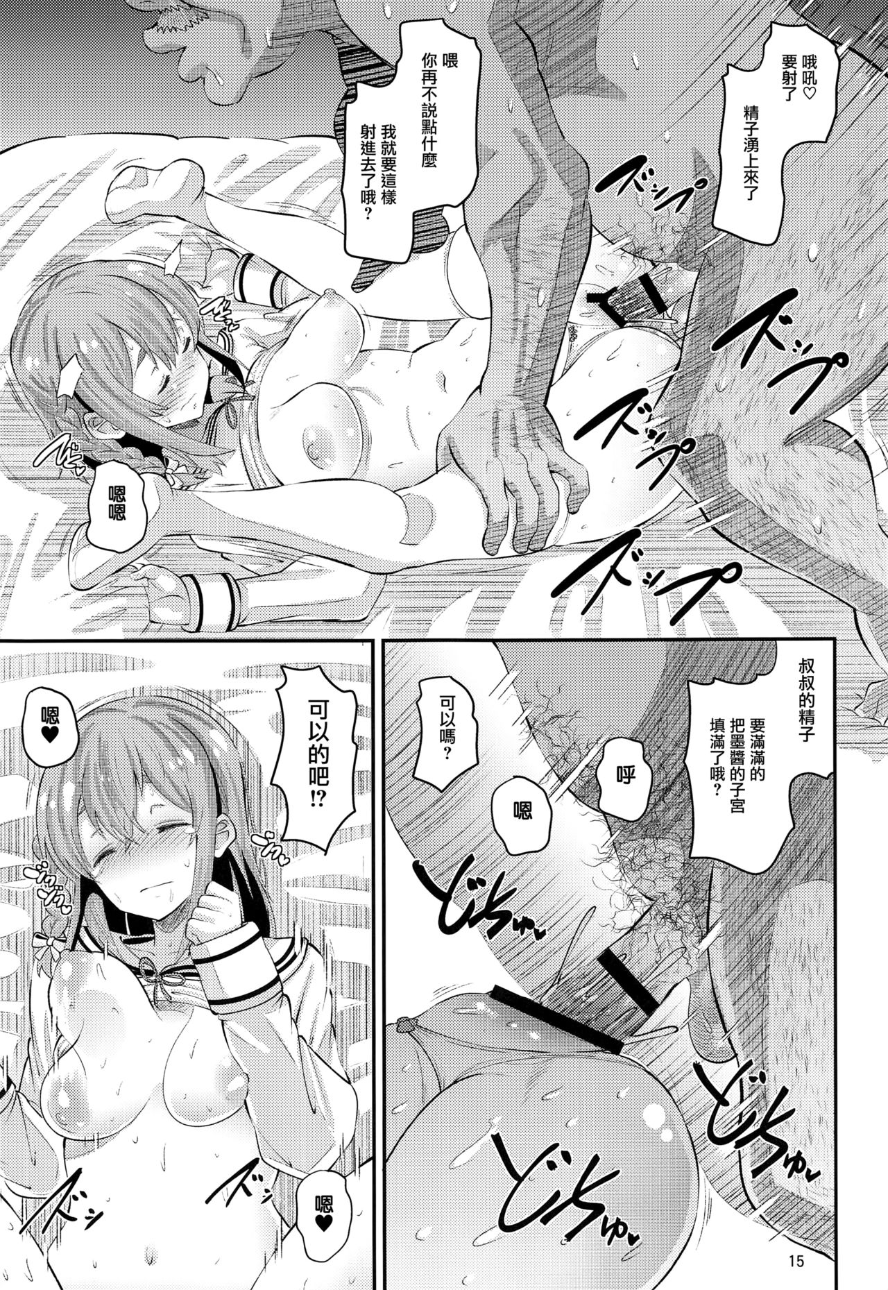 [AMP (Norakuro Nero)] Kanojo, Otoshimasu (Kanojo, Okarishimasu) [Chinese] [无毒汉化组] page 14 full