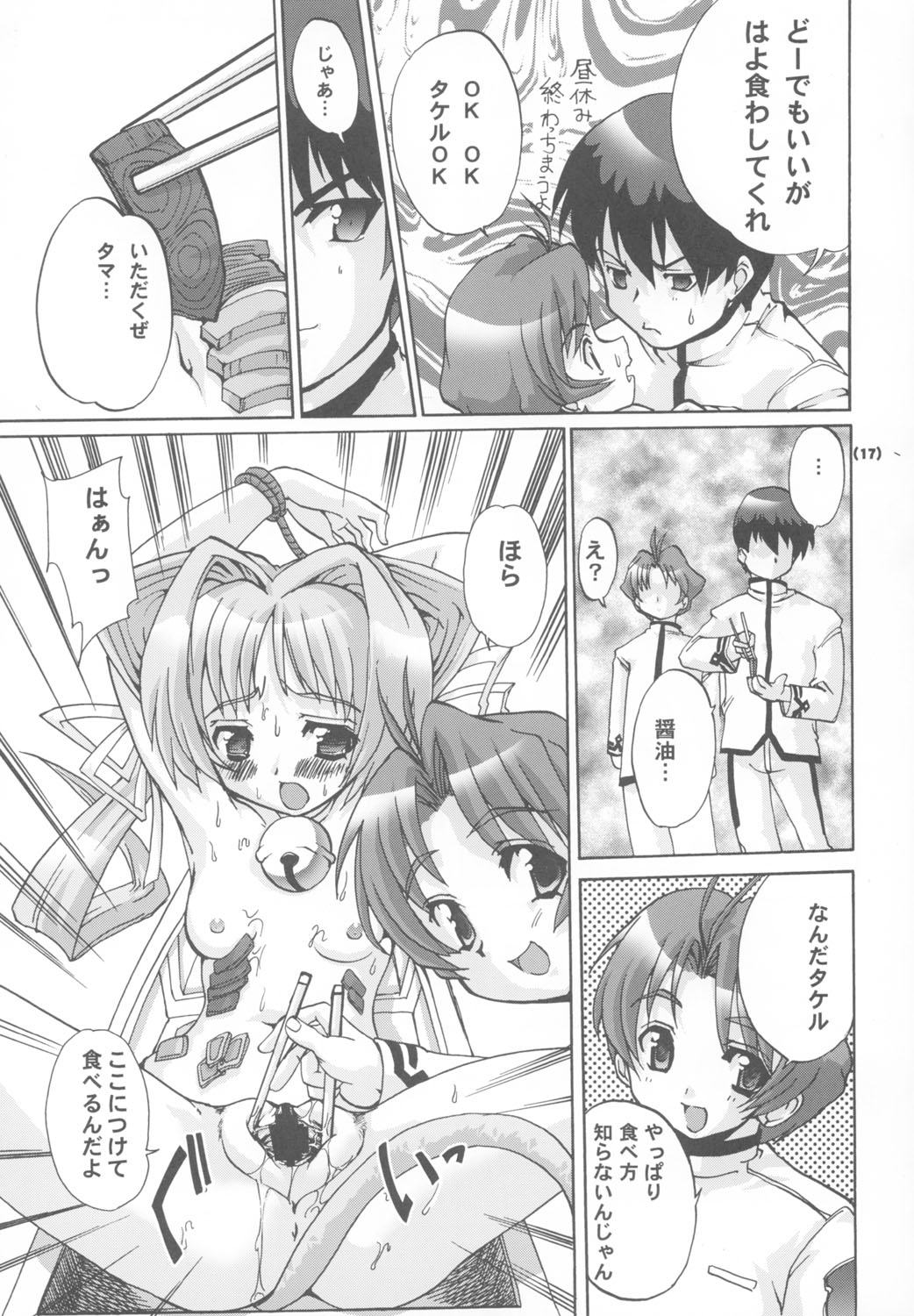 (C63) [Kenro Koubo (Orimoto Mimana)] MUV-LUV PRELUDE (MUV-LUV) page 16 full