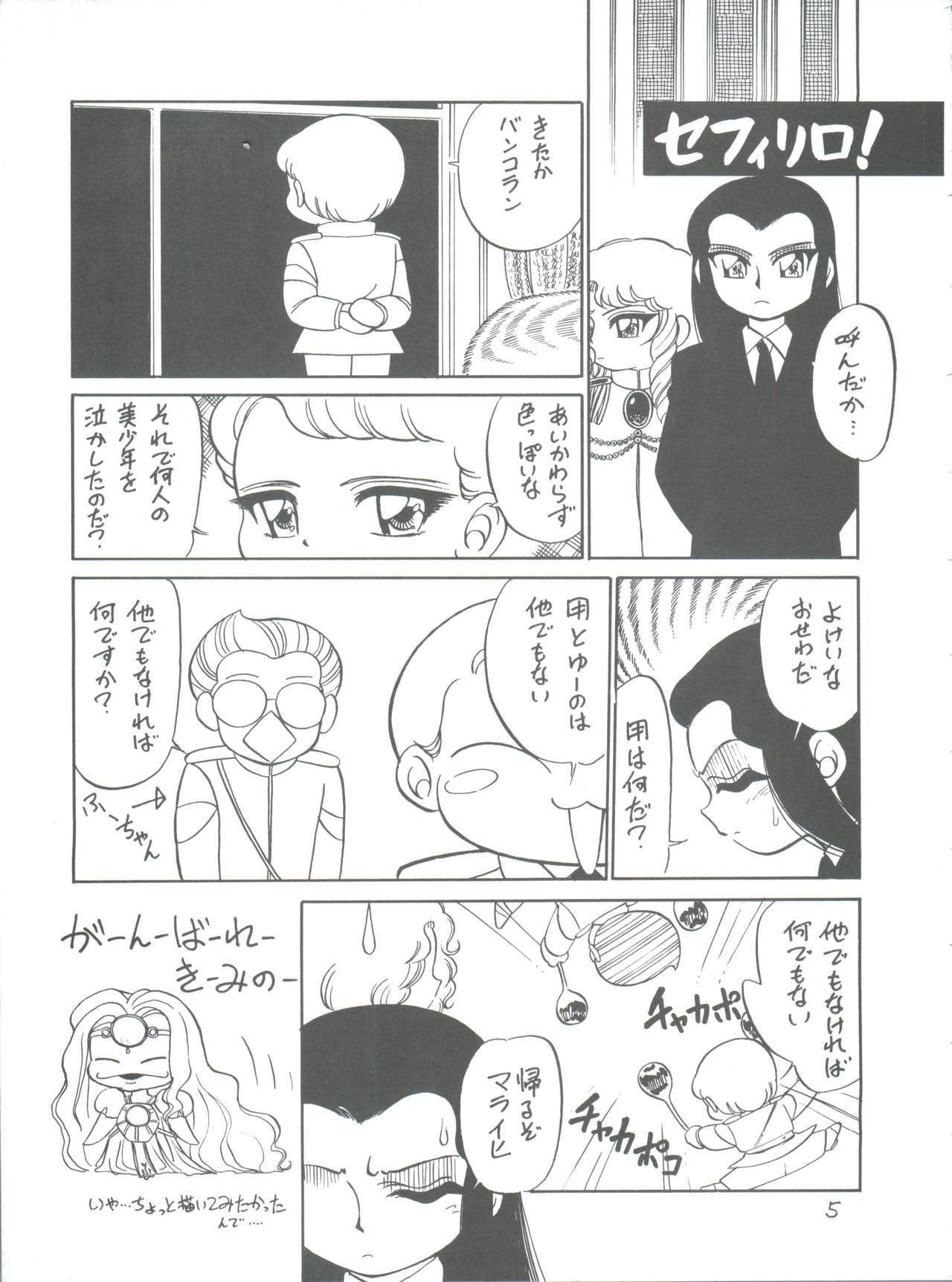 (C48) [CHROMATIC ROOM (Maka Fushigi)] Shinsen Gumi Sanshita! (Tobe! Isami, Akazukin Chacha) page 5 full