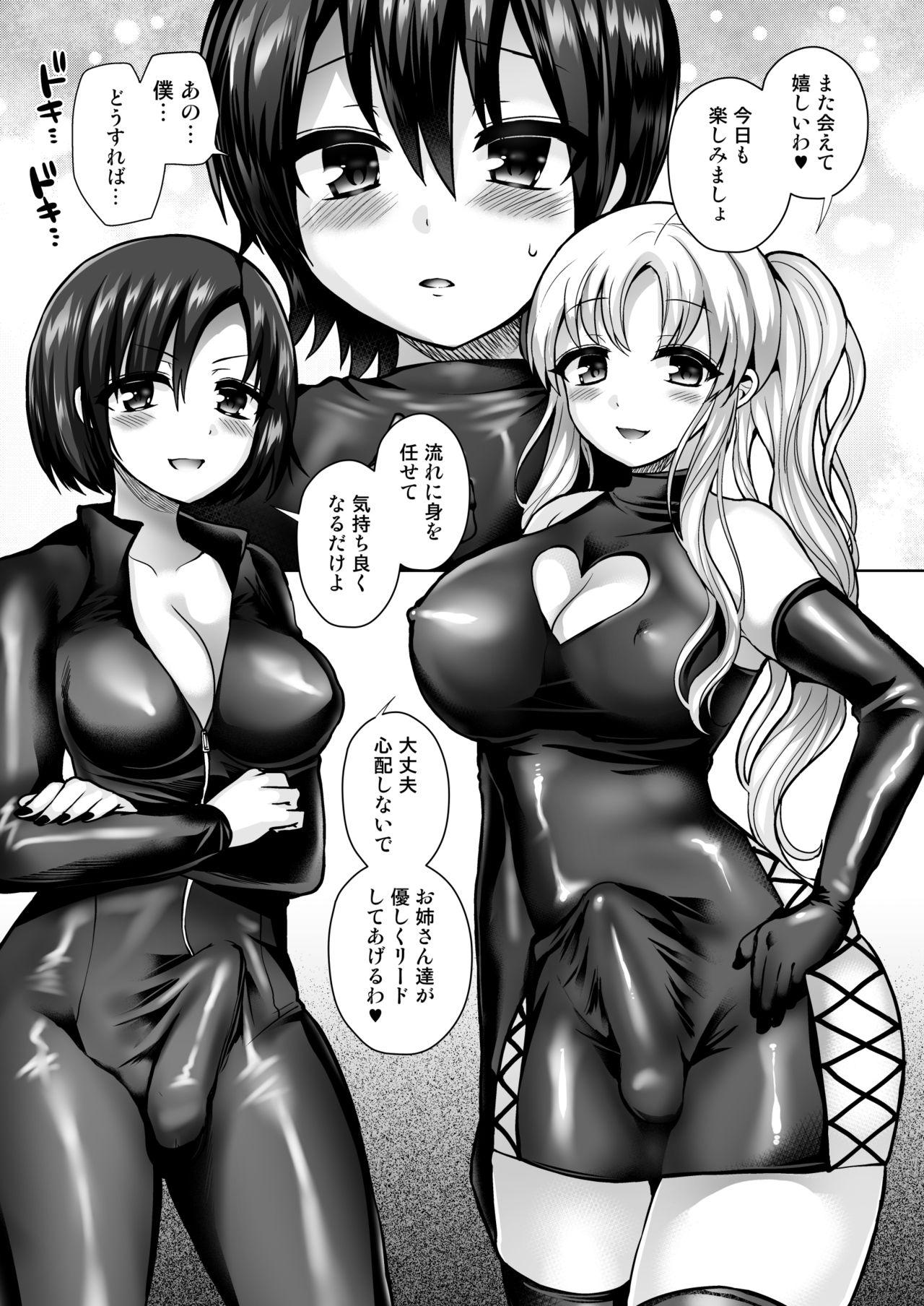 [Oshiruko Kan (Piririnegi)] Futanarikko to Shounen - Rubber & Josou Ecchi Hen [Digital] page 18 full