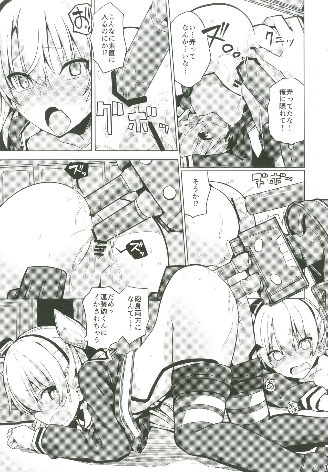 (C90) [Illumination. (Ogadenmon)] Amatsukaze no H Kinshirei! (Kantai Collection -KanColle-) page 14 full