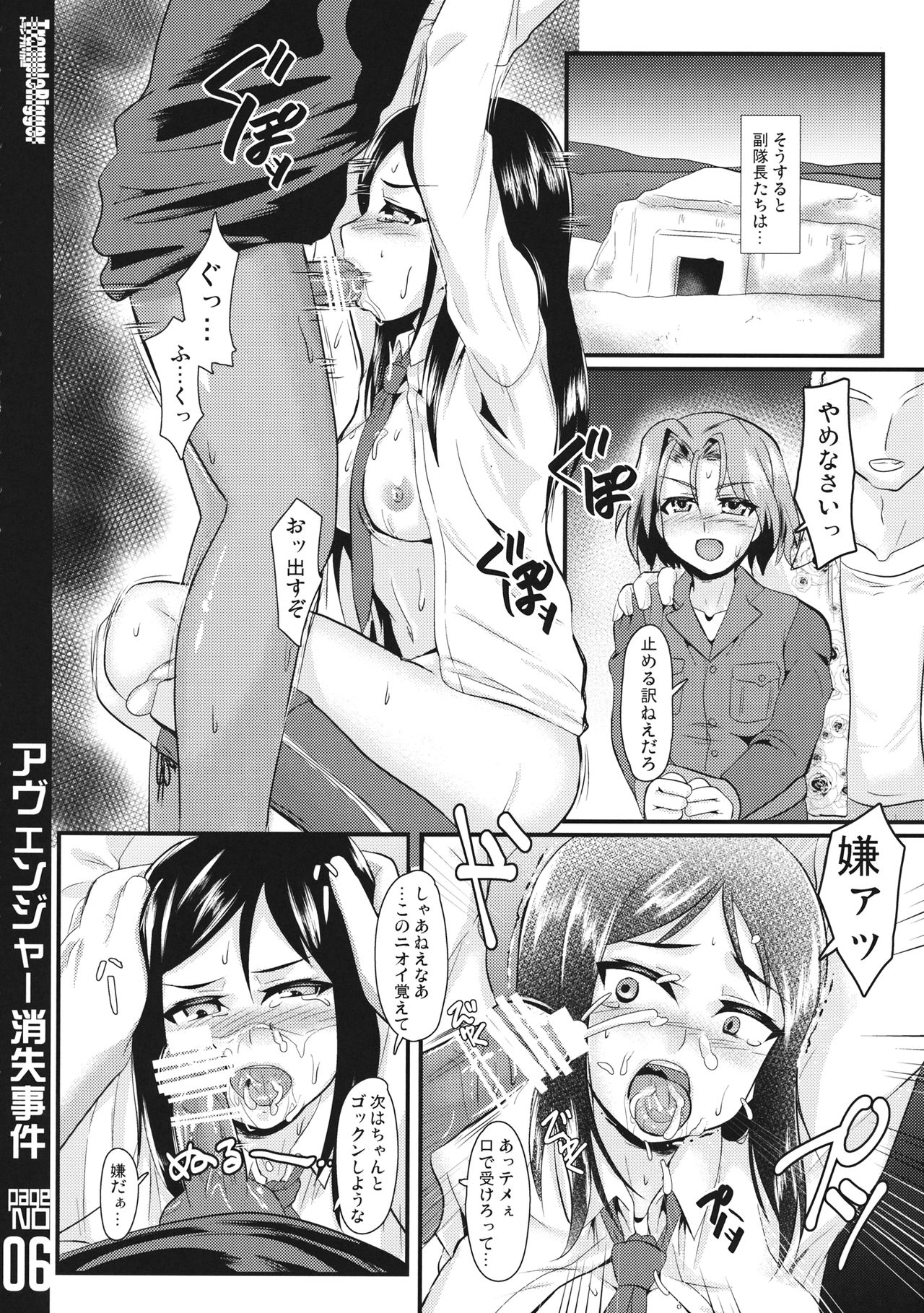 (Kore ga Kansai-ryuu Senshadou desu!) [Trample Rigger (Yequo)] Avenger Shoushitsu Jiken (Girls und Panzer) page 5 full