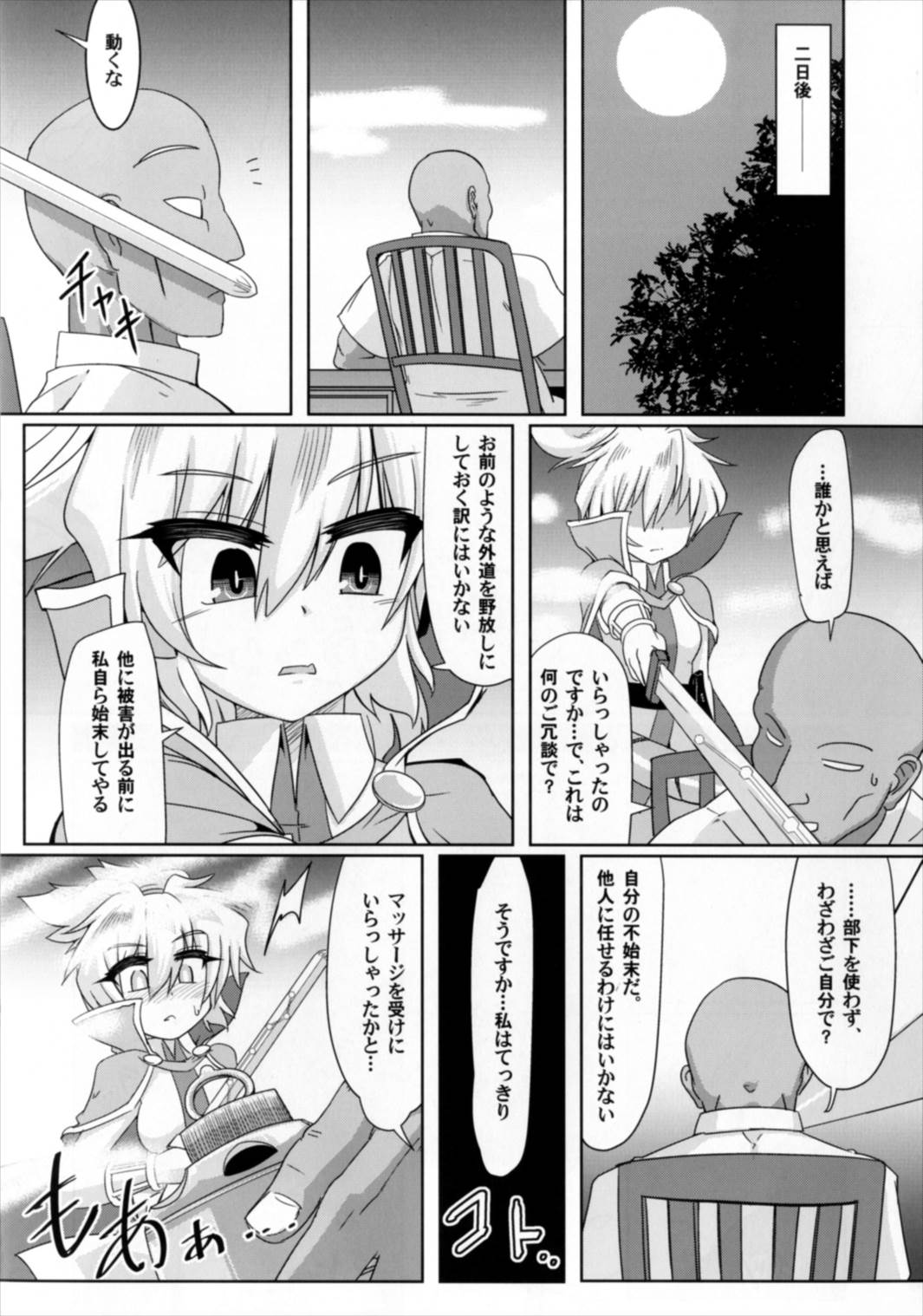 (Kouroumu 13) [Gyoubudou (Hayashi Tsukasa)] Miko Ochi Kairaku Massage (Touhou Project) page 26 full