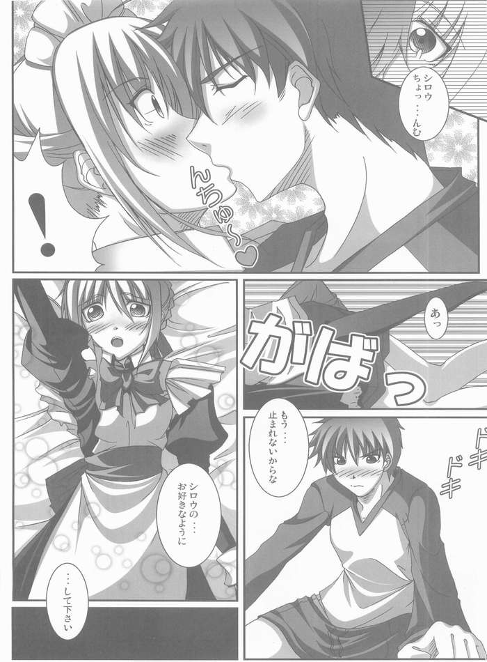 (CosCafe13) [BANDIT (Kusata Shisaku, Masakazu, Shuu)] FME (Fate/stay night) page 5 full