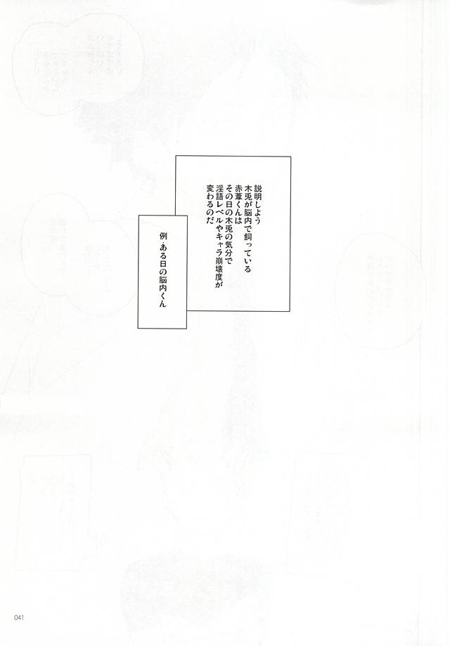 (RTS!!5) [AMEINIAS (Asami Kei)] Onegai (Haikyuu!!) page 39 full