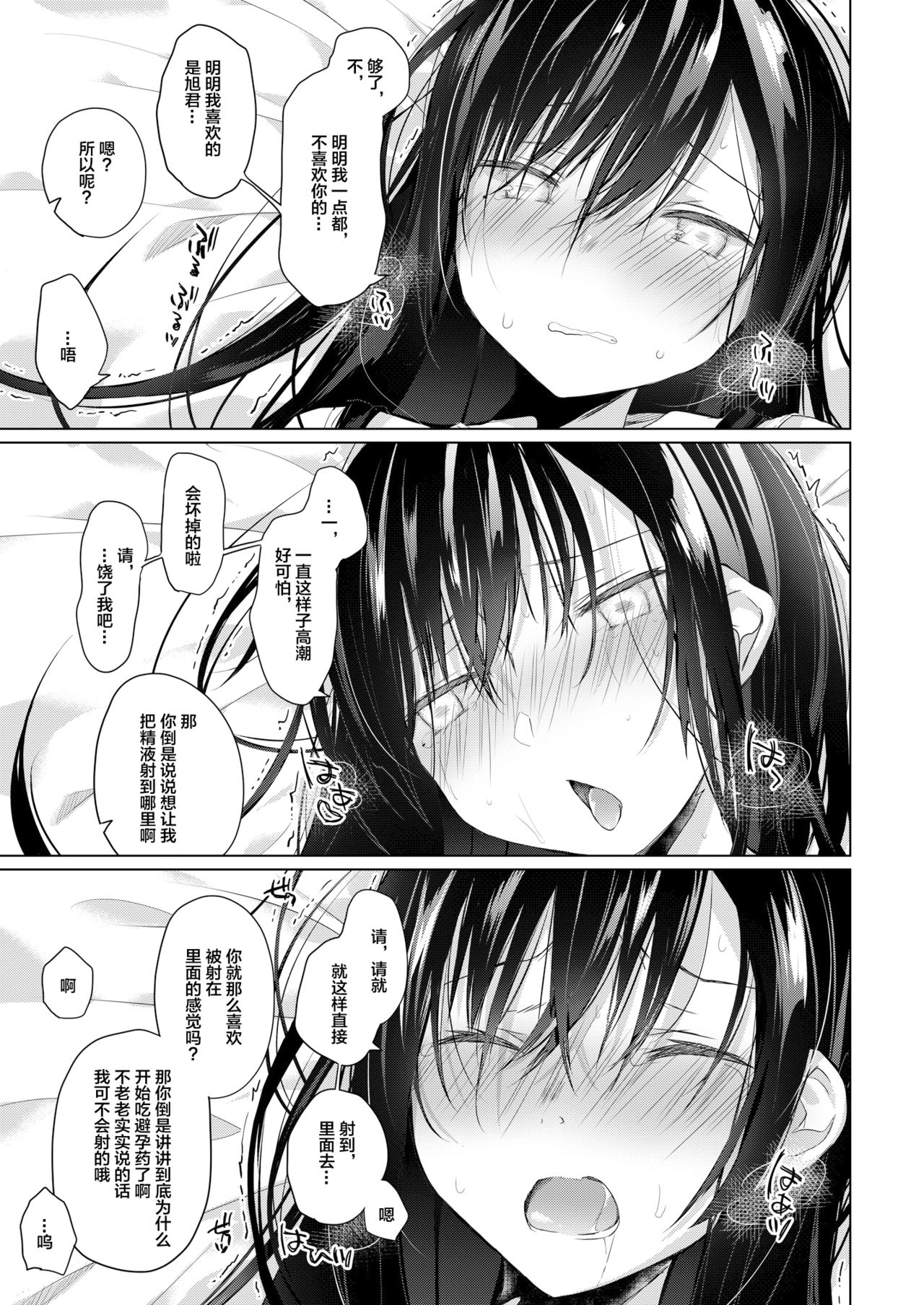 [Hirahira (Hirari)] Ero Doujin Sakka no Boku no Kanojo wa Uwaki nante Shinai. 4 - She will never let me down. [Chinese] [绅士仓库&Lolipoi联合汉化] [Digital] page 51 full