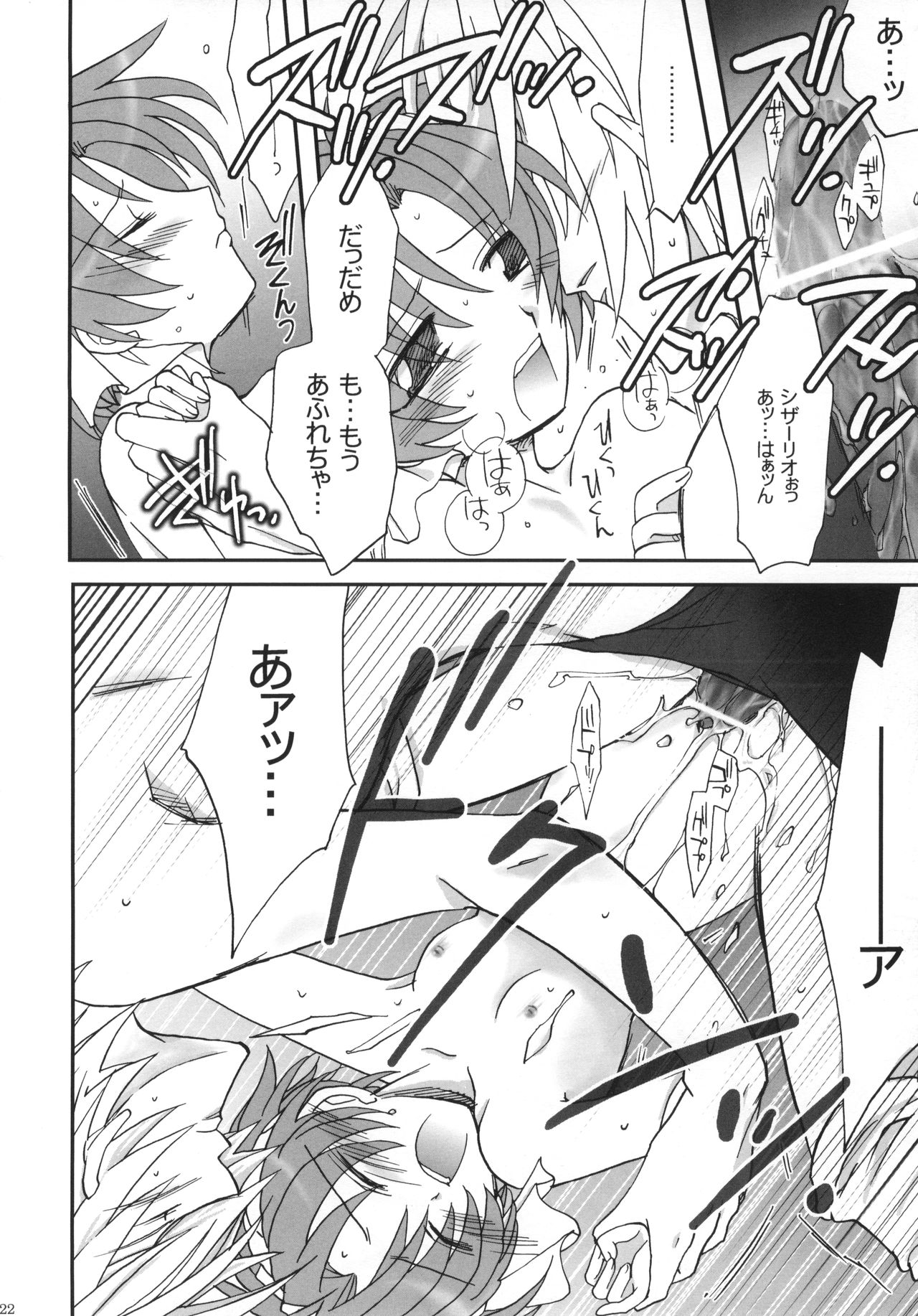 [D-MARCH (Kitagawa Ryuu)] Naisho hanashi o shiyou. (Kiddy Grade) page 23 full