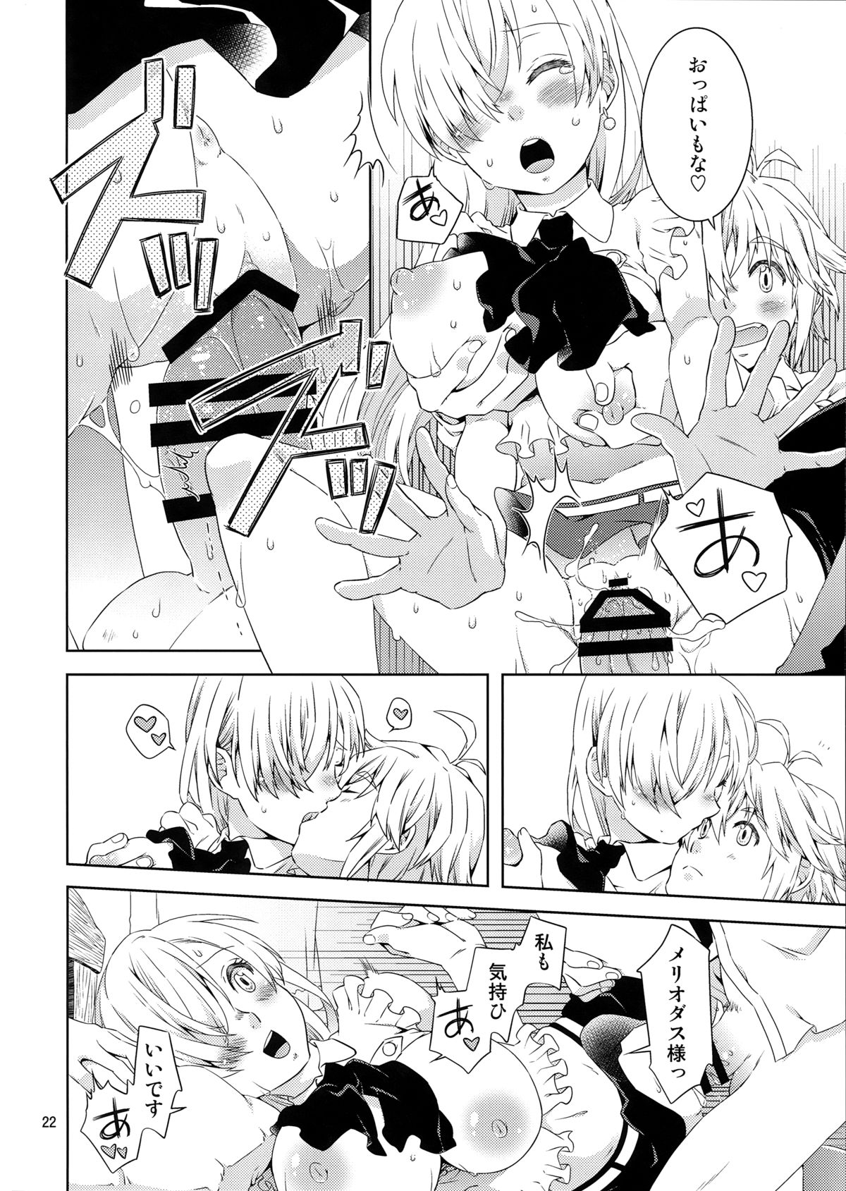 (C87) [Ichinichi Sanjou (Jinguu Kozue)] Elizabeth-chan Ganbatte! (Nanatsu no Taizai) page 22 full