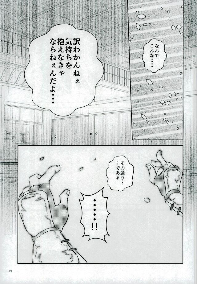 (Yarou Fes 2015) [Atamanurui MIX-eR (Ayukisa)] Katana no Kachi to Hito no Mi no Taika (Touken Ranbu) page 17 full