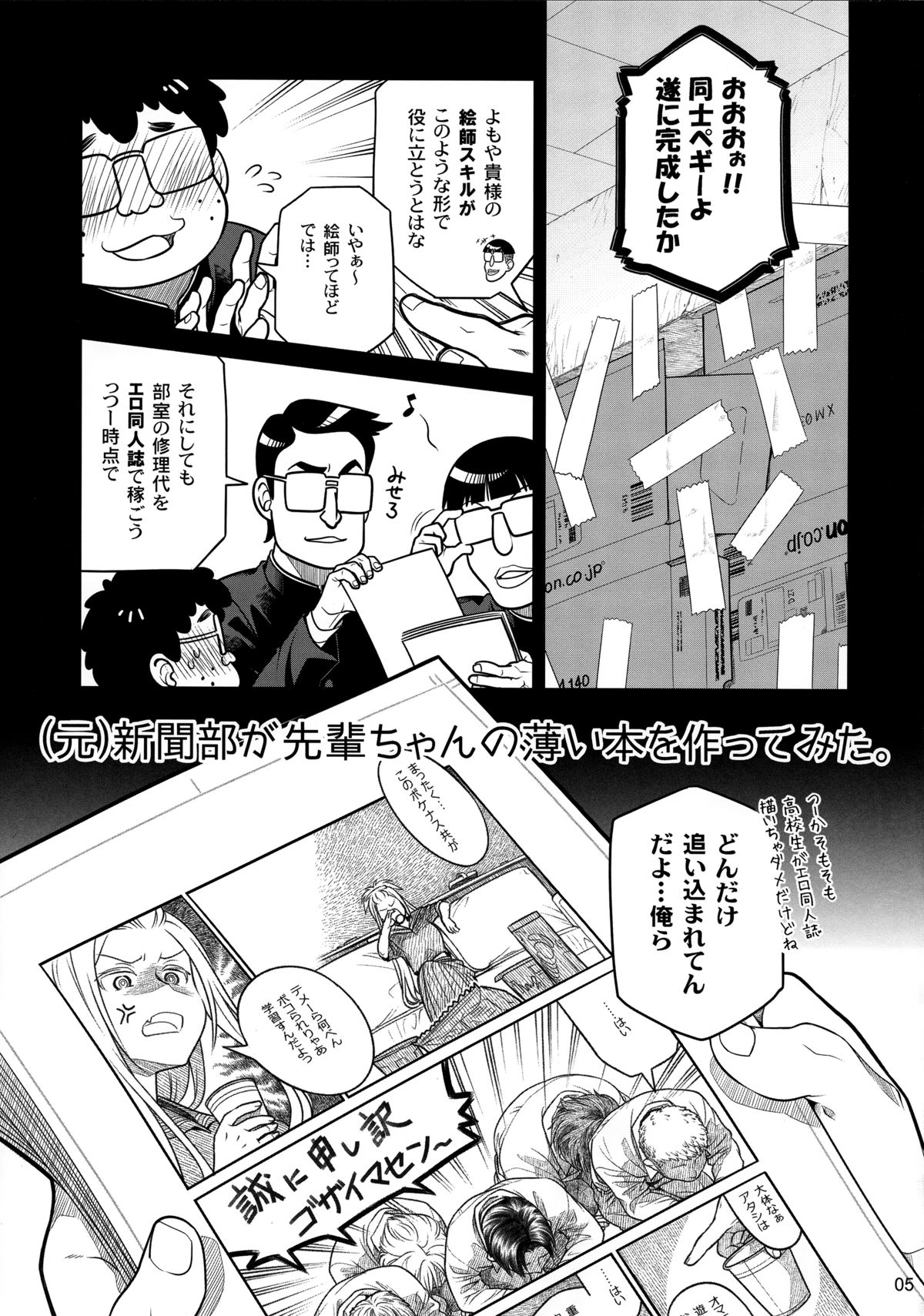 (COMITIA112) [Otaku Beam (Ootsuka Mahiro)] Senpai-chan to Ore. Bangaihen - (Moto) Shinbunbu ga Senpai-chan no Usui Hon o Tsukuttemita. page 5 full