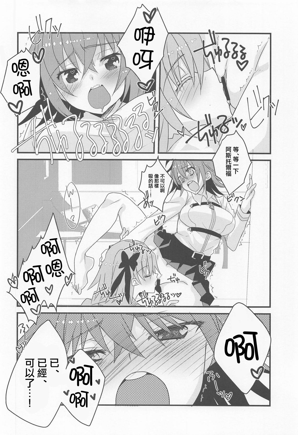 (C95) [Nekomarudow. (Tadima Yoshikadu)] Astolfo-kyun to Honpou Sukebe Suru Hon. (Fate/Grand Order) [Chinese] [瑞树汉化组] page 6 full