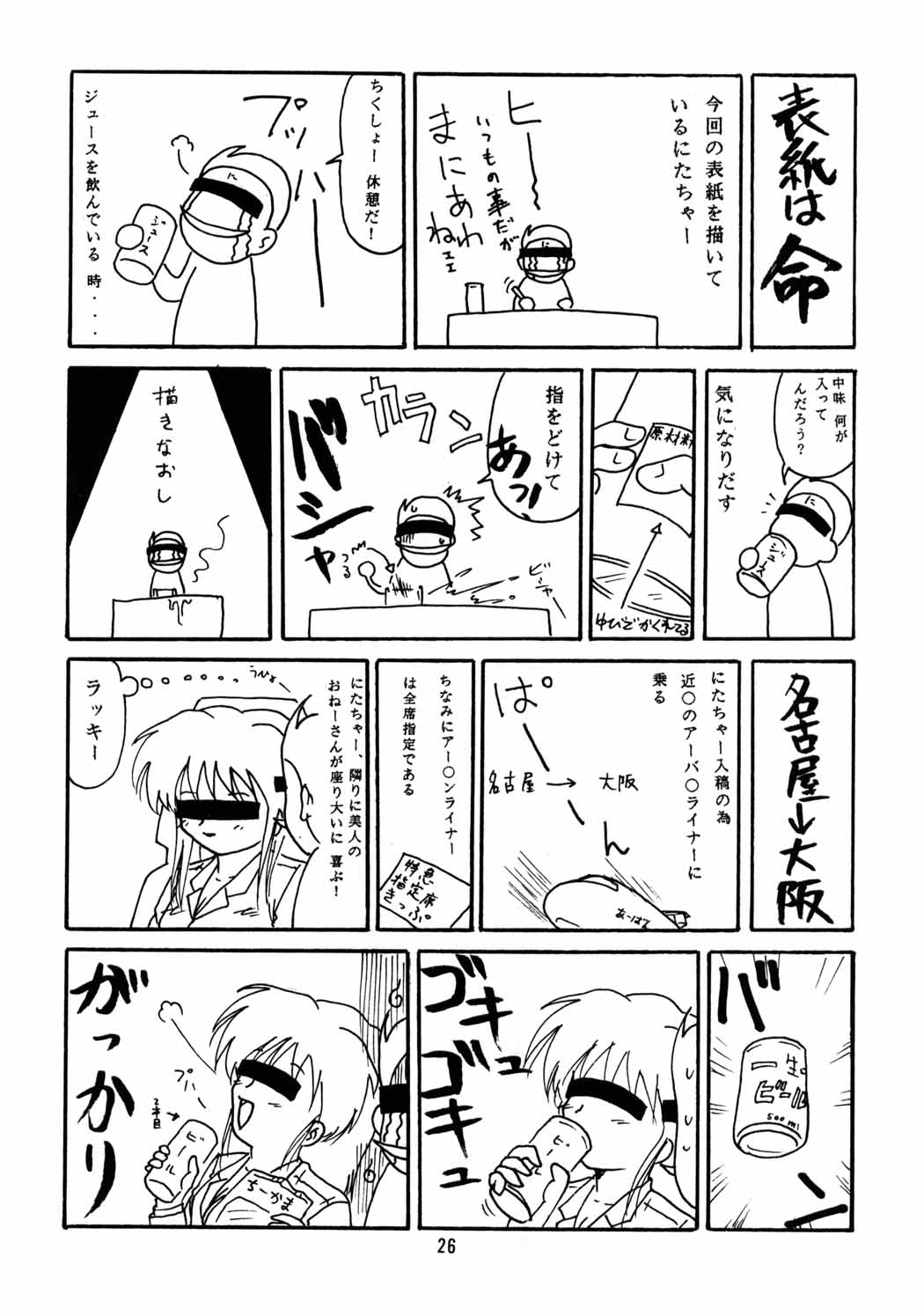 [Chibi Chibi Neko Neko] Chicchaiko no Hon 6 run flat tire (Original) page 25 full