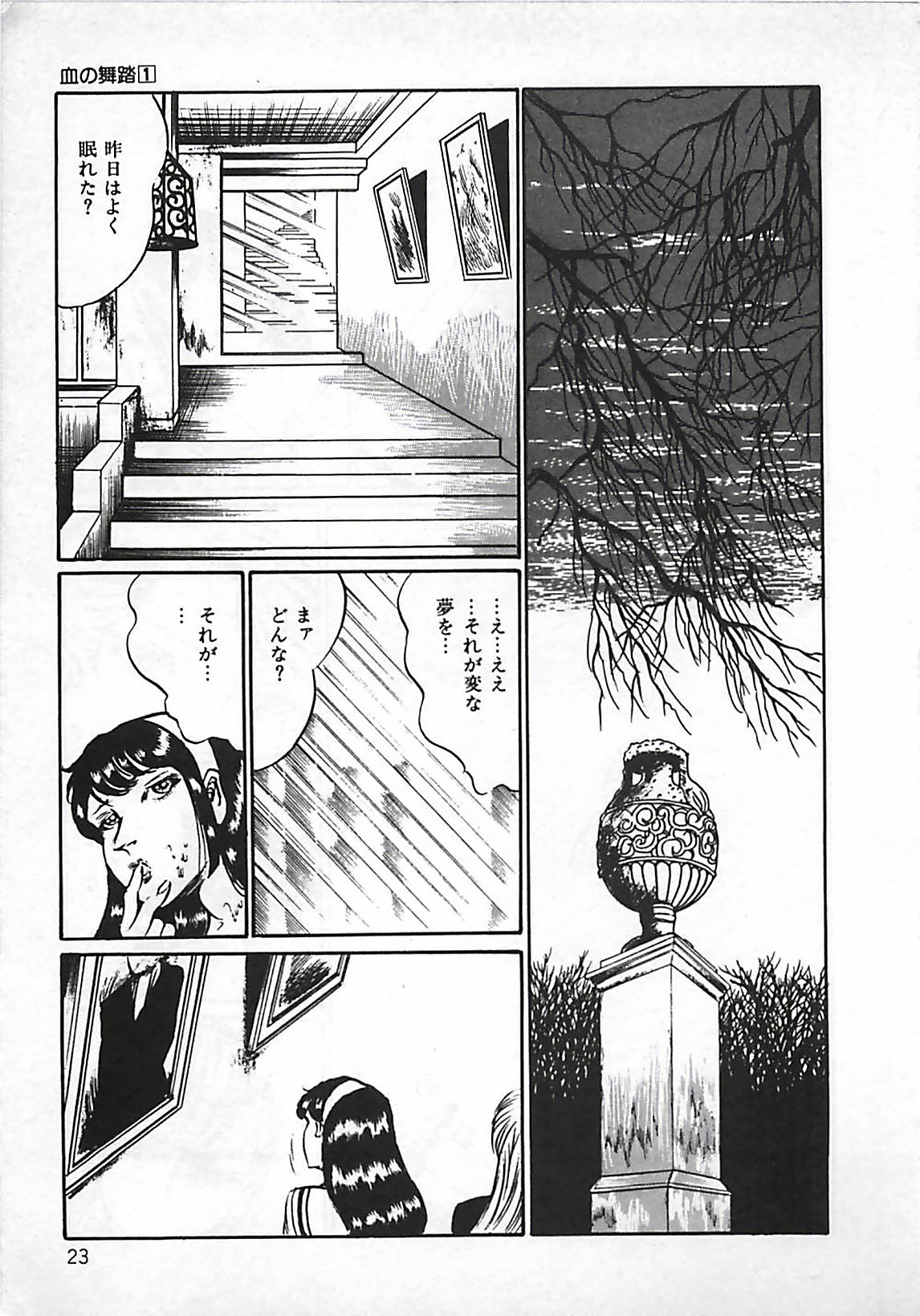 [Dirty Matsumoto] Chi no Butou page 24 full