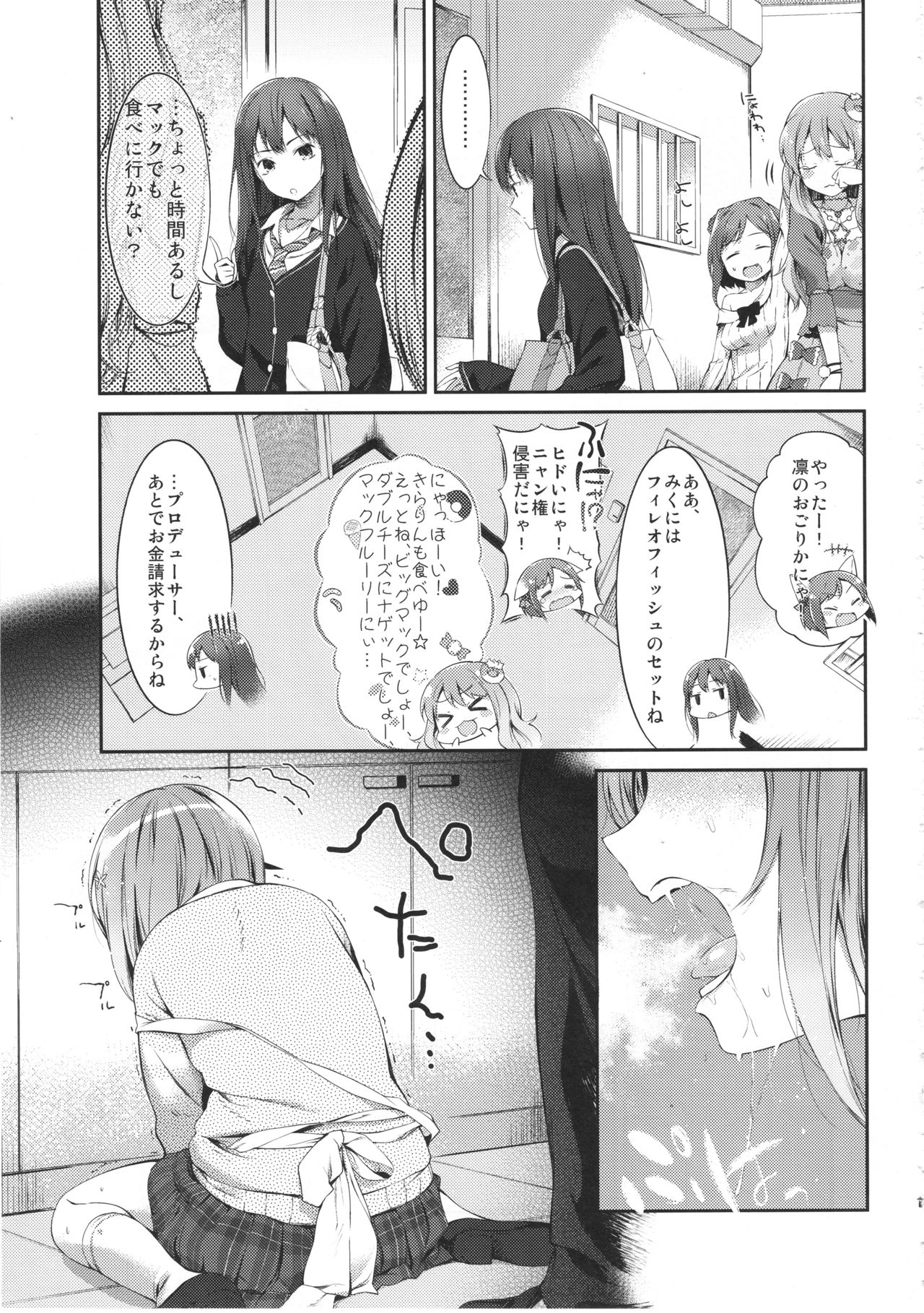 (C83) [Kerutafukissuko (U)] PUYO PUYO STYLE (THE IDOLM@STER CINDERELLA GIRLS) page 16 full